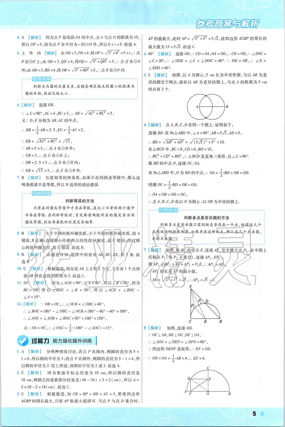 2020年一遍過初中數(shù)學(xué)九年級下冊滬科版 第5頁