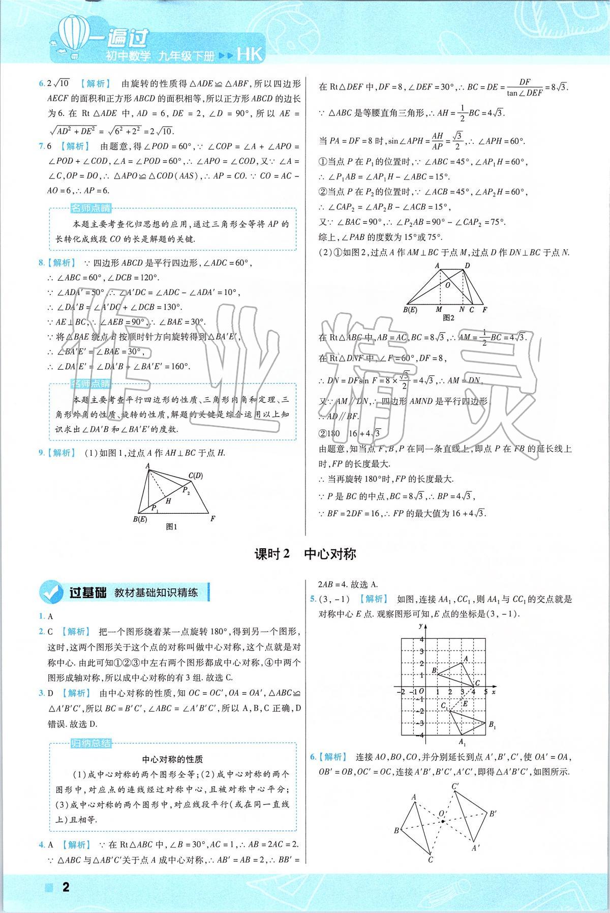 2020年一遍過初中數(shù)學(xué)九年級下冊滬科版 第2頁