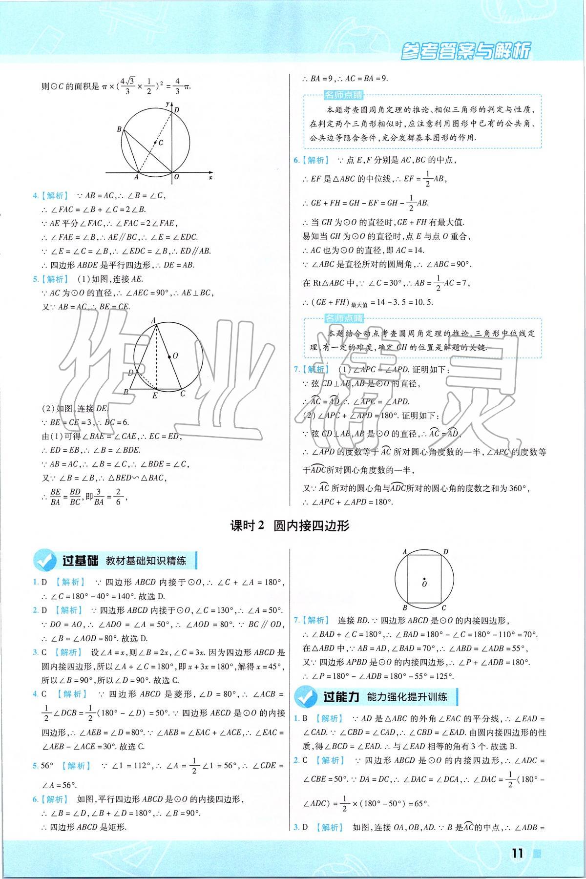 2020年一遍過(guò)初中數(shù)學(xué)九年級(jí)下冊(cè)滬科版 第11頁(yè)