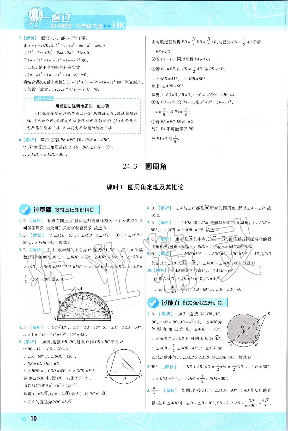 2020年一遍過初中數(shù)學(xué)九年級下冊滬科版 第10頁