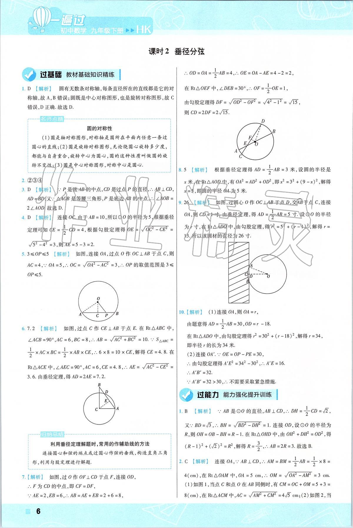 2020年一遍過(guò)初中數(shù)學(xué)九年級(jí)下冊(cè)滬科版 第6頁(yè)