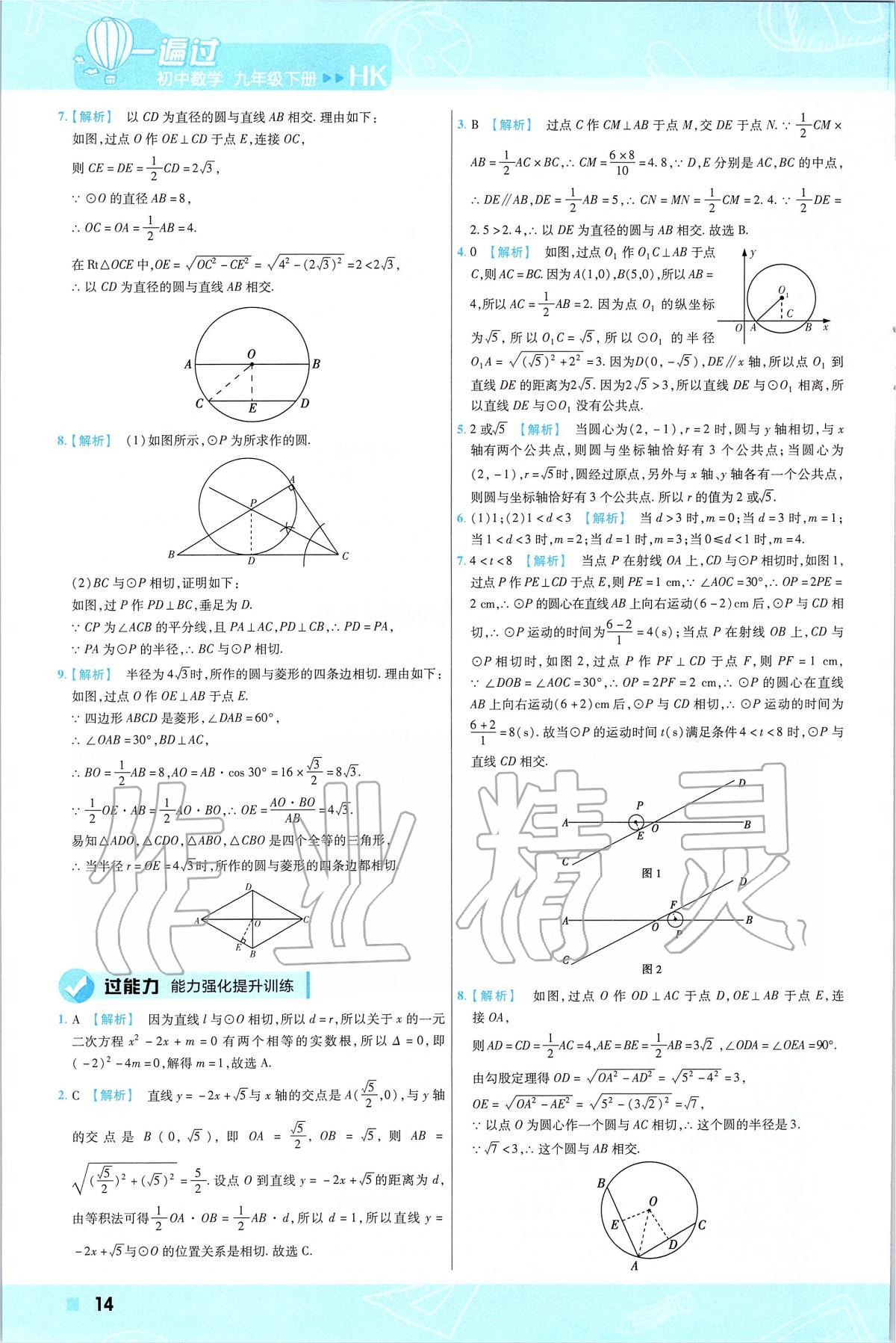 2020年一遍過初中數(shù)學九年級下冊滬科版 第14頁