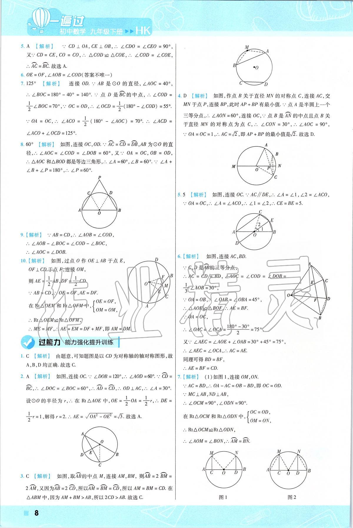 2020年一遍過初中數(shù)學(xué)九年級(jí)下冊(cè)滬科版 第8頁(yè)