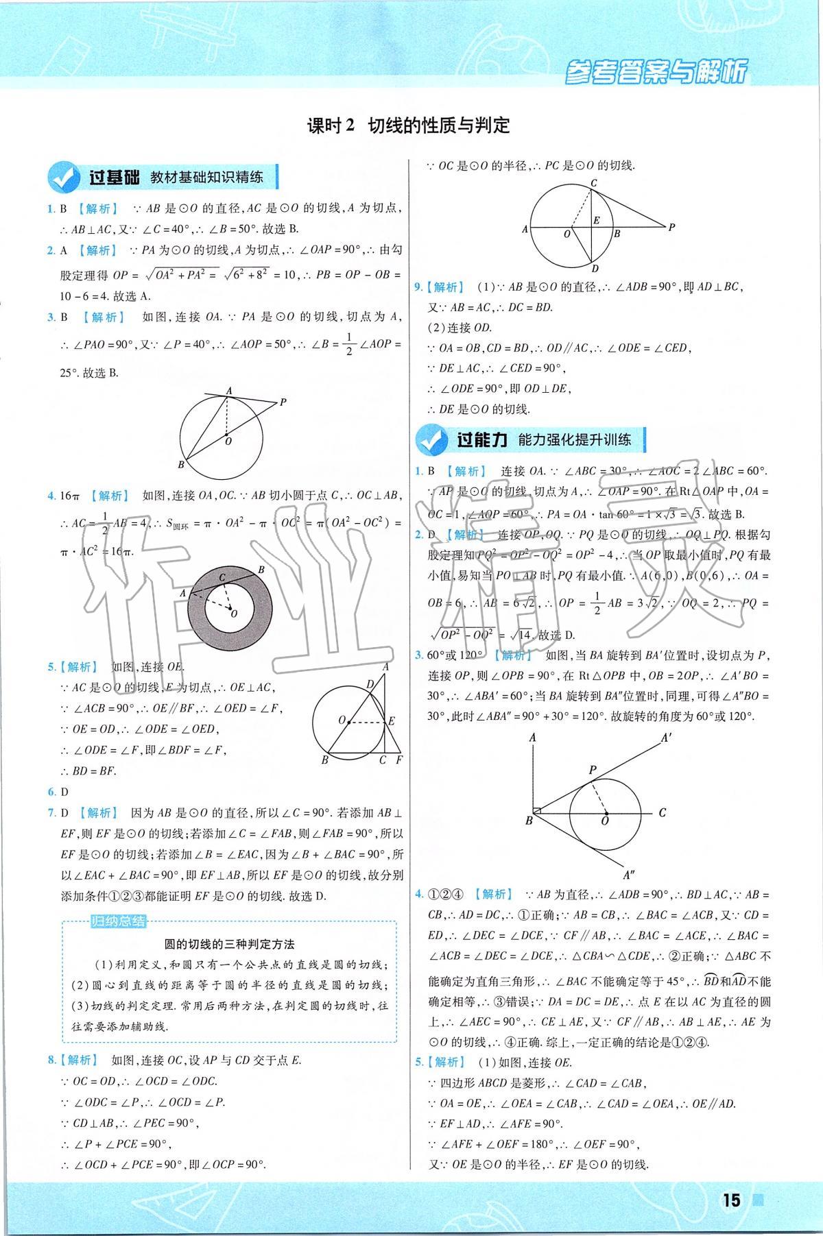 2020年一遍過初中數(shù)學(xué)九年級下冊滬科版 第15頁