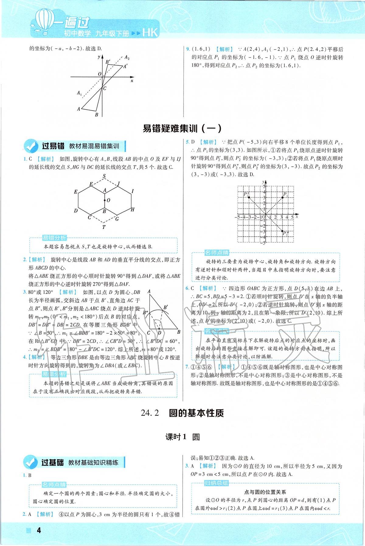 2020年一遍過初中數(shù)學九年級下冊滬科版 第4頁