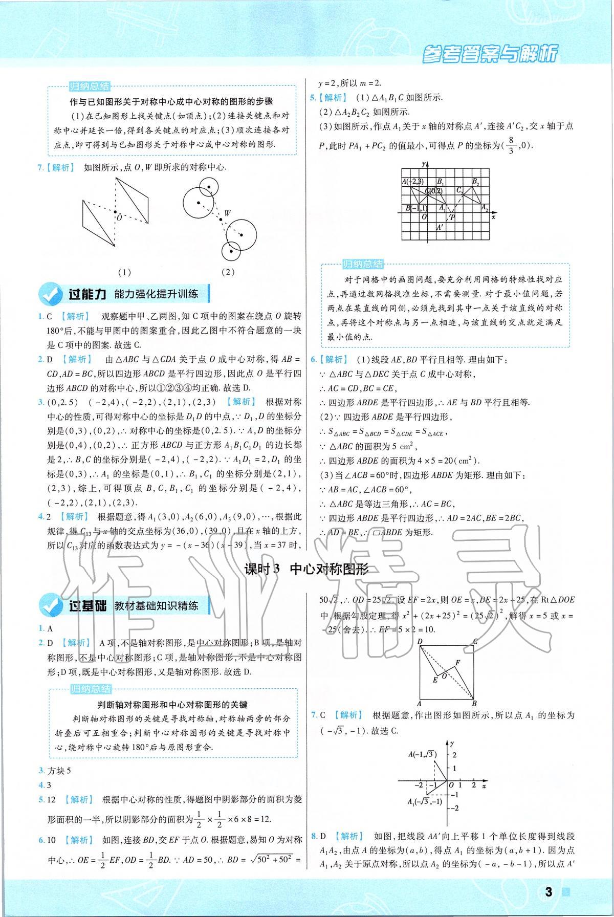 2020年一遍過(guò)初中數(shù)學(xué)九年級(jí)下冊(cè)滬科版 第3頁(yè)