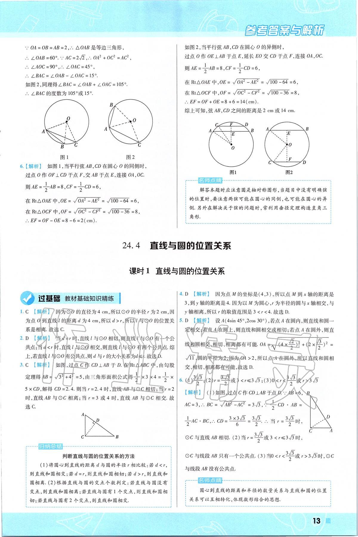 2020年一遍過初中數(shù)學(xué)九年級下冊滬科版 第13頁