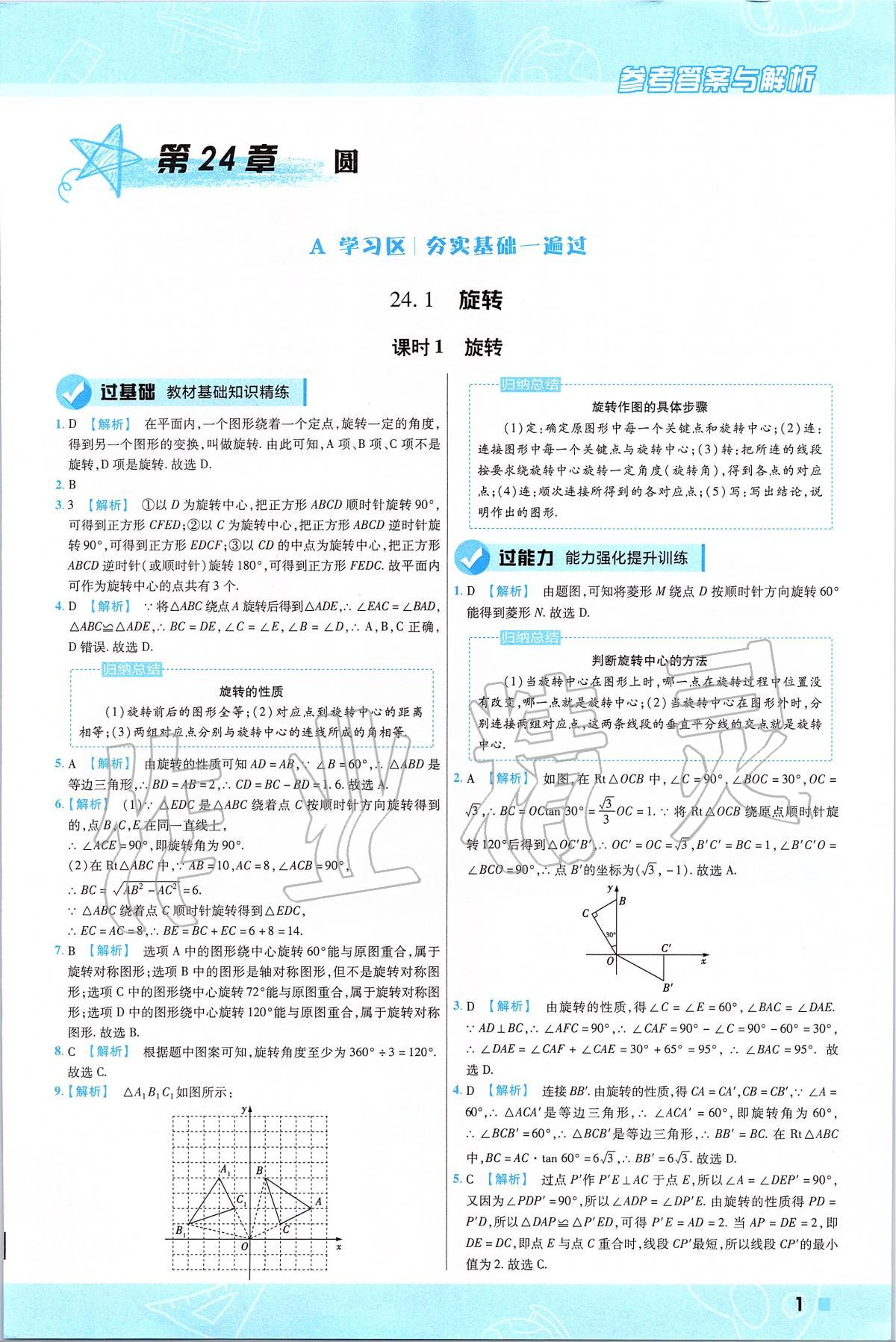 2020年一遍過初中數(shù)學(xué)九年級下冊滬科版 第1頁