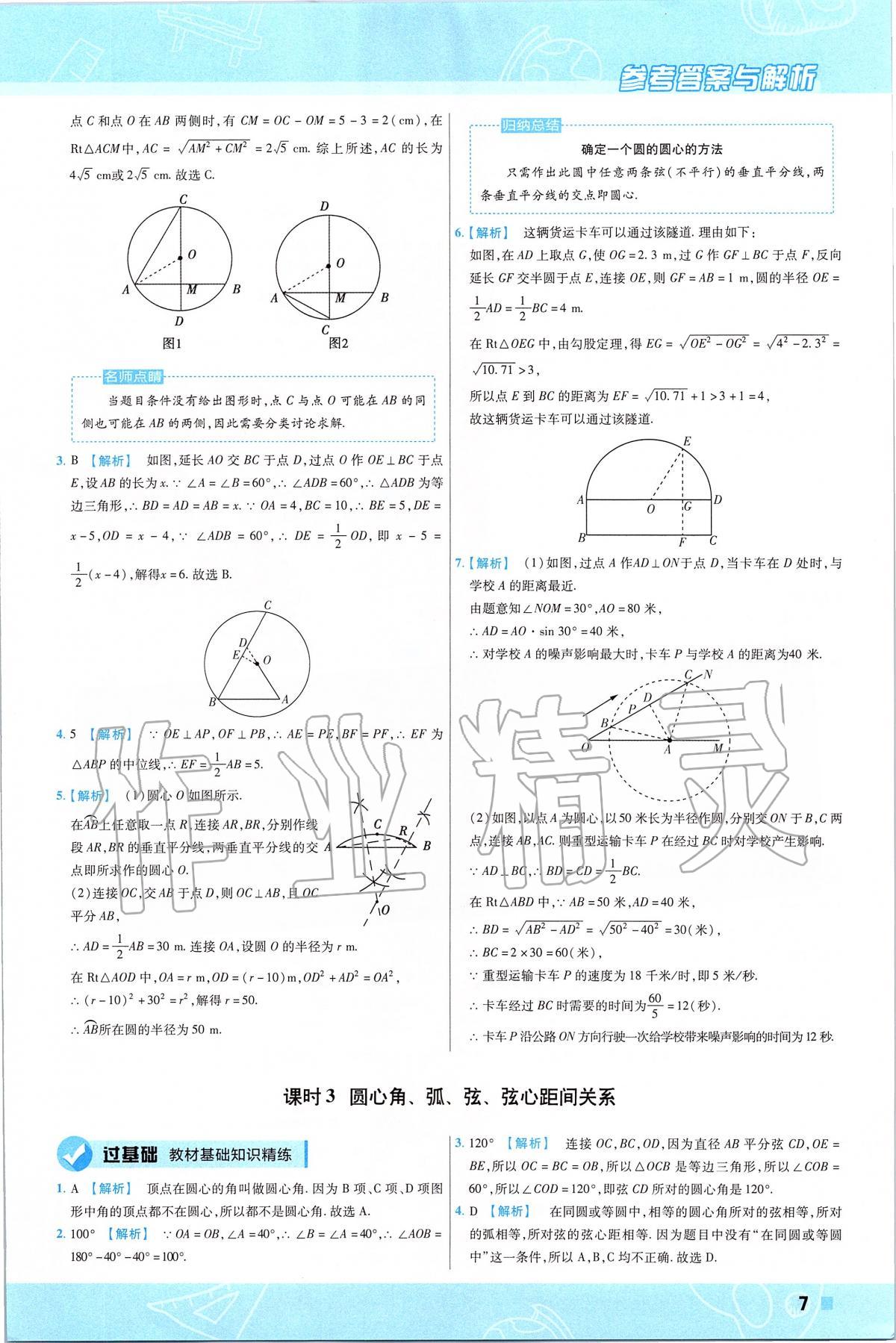 2020年一遍過初中數(shù)學(xué)九年級下冊滬科版 第7頁