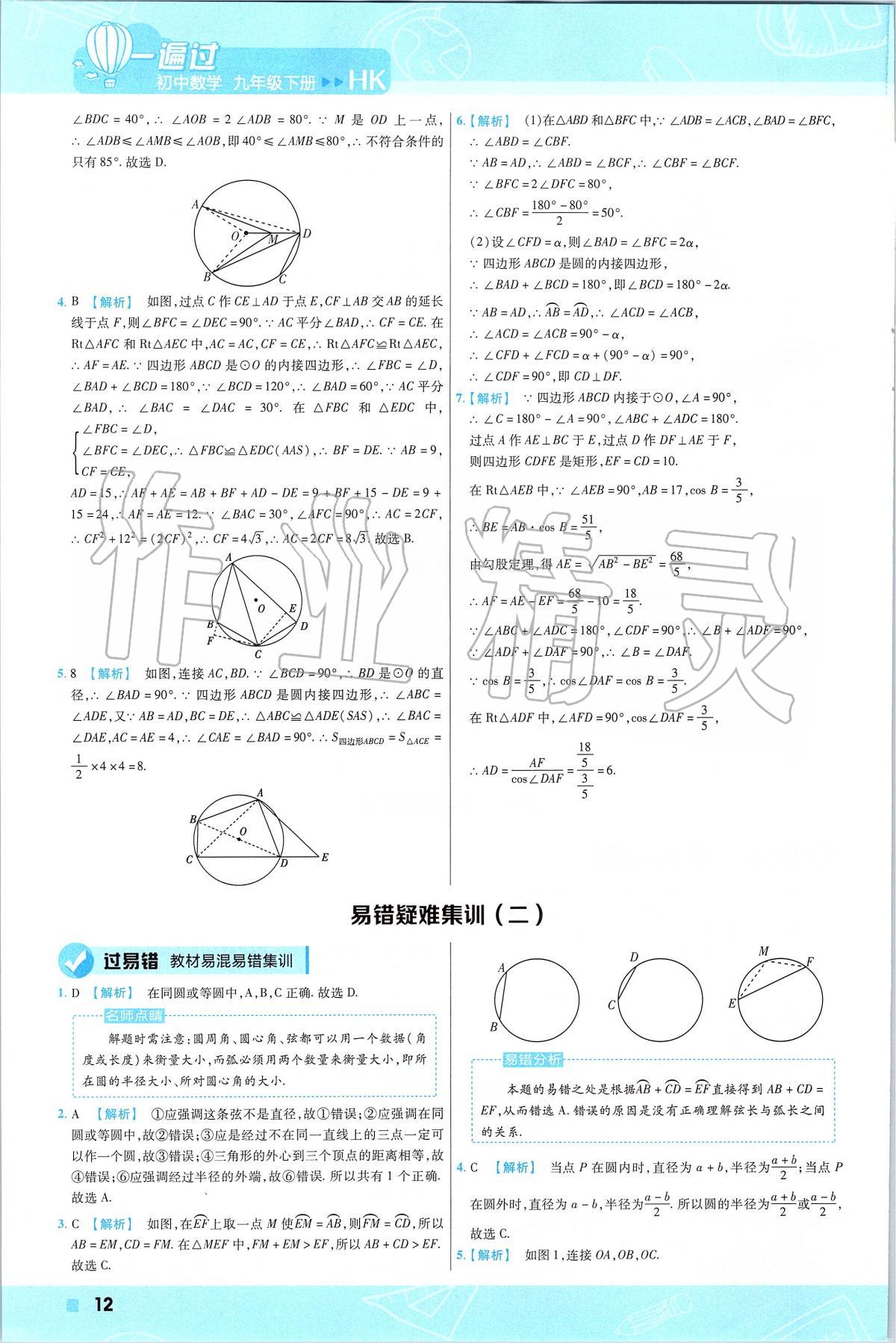 2020年一遍過(guò)初中數(shù)學(xué)九年級(jí)下冊(cè)滬科版 第12頁(yè)