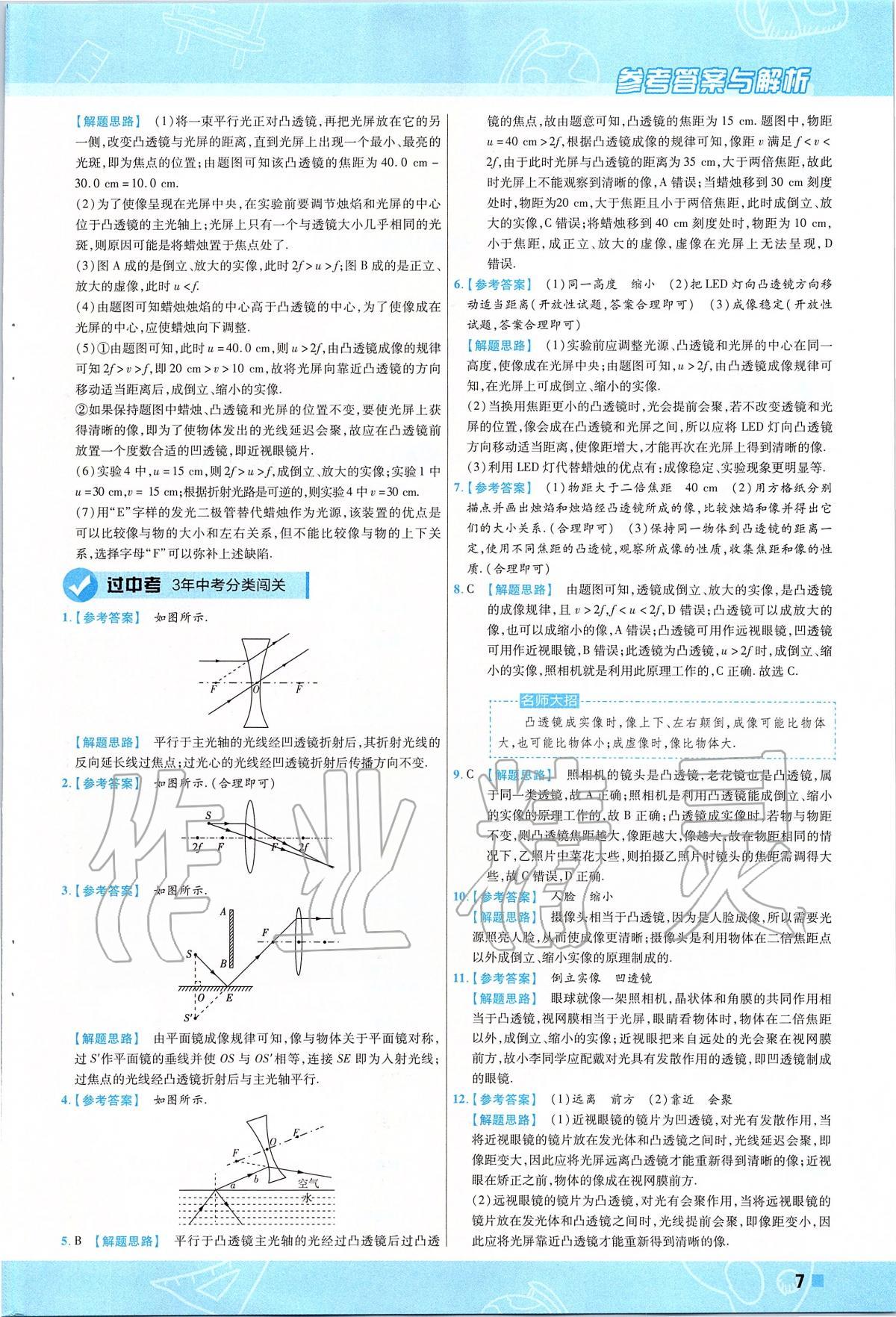 2020年一遍過(guò)初中物理八年級(jí)下冊(cè)北師大版 第7頁(yè)