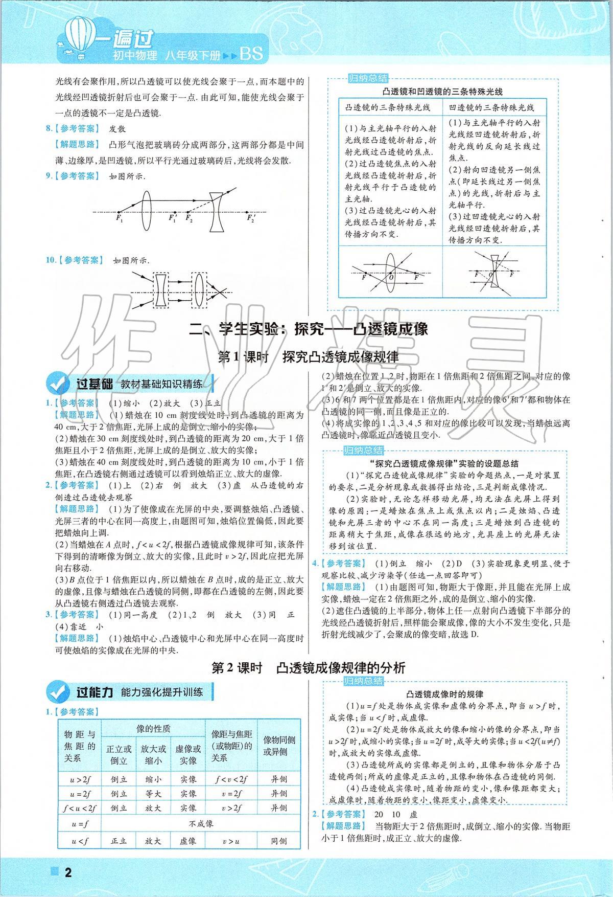 2020年一遍過初中物理八年級(jí)下冊(cè)北師大版 第2頁