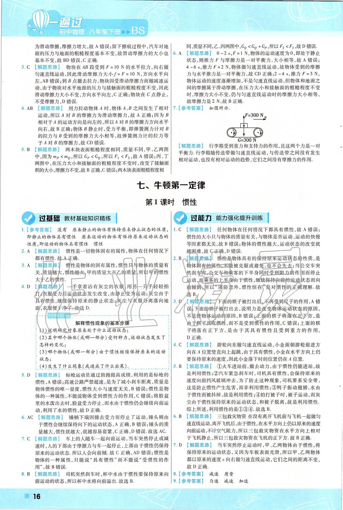 2020年一遍過初中物理八年級(jí)下冊(cè)北師大版 第16頁