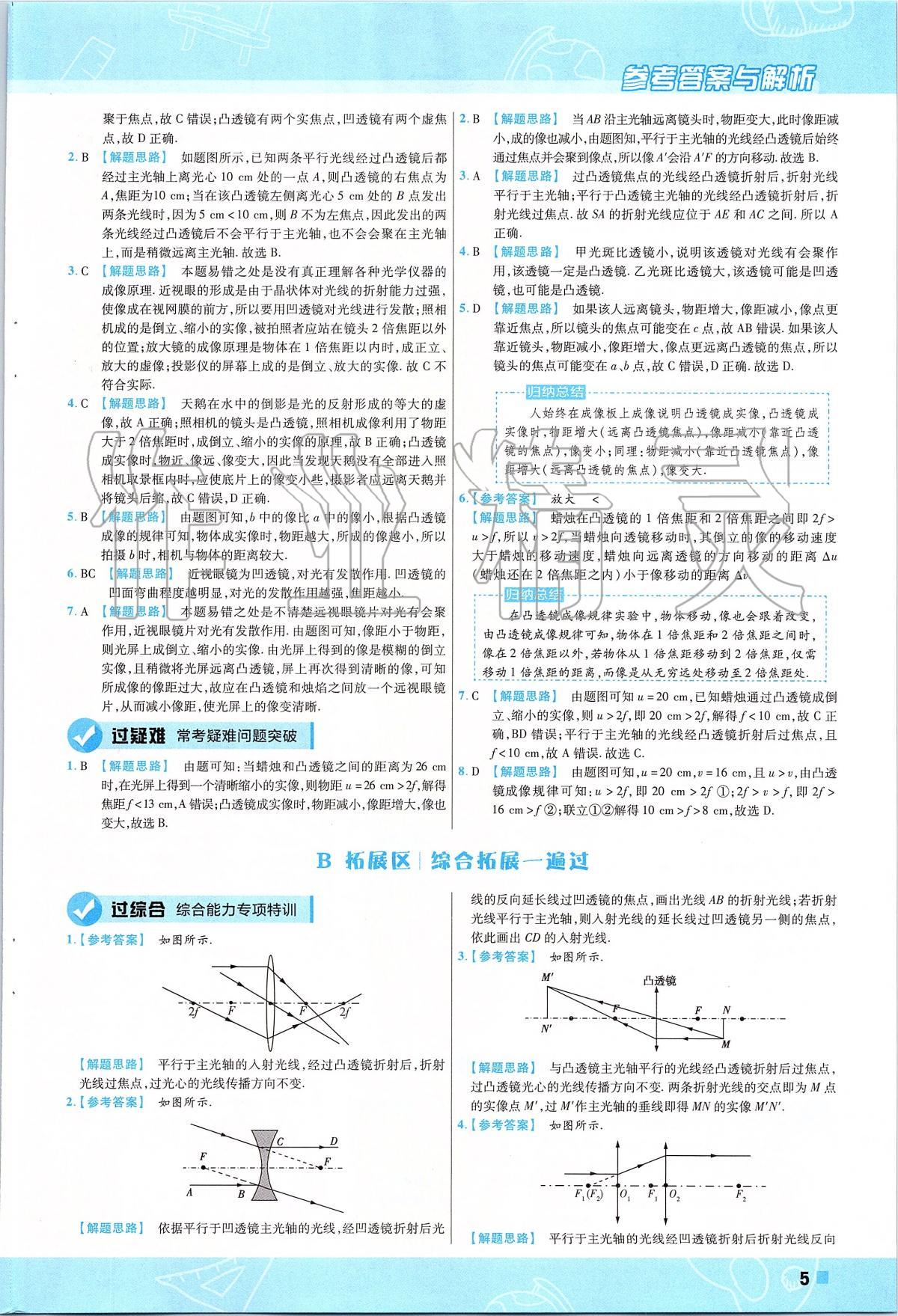 2020年一遍過初中物理八年級下冊北師大版 第5頁