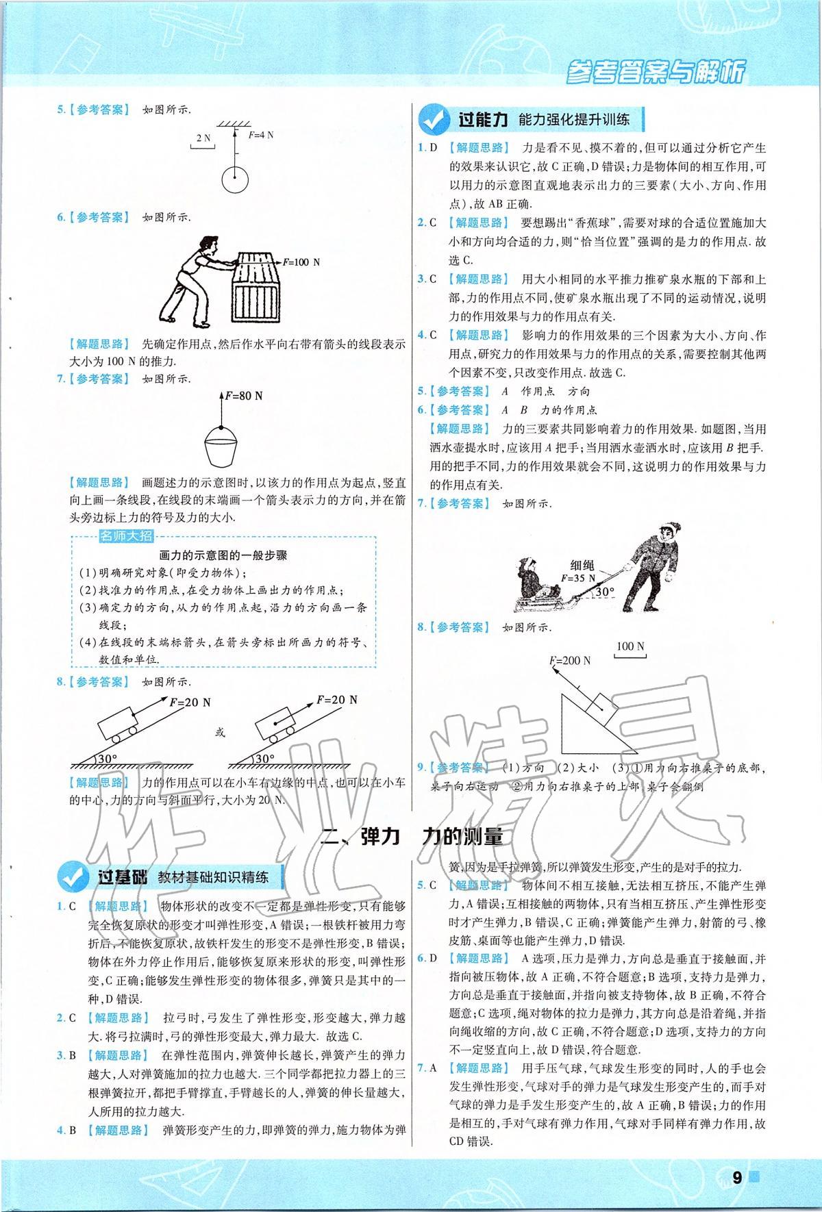 2020年一遍過初中物理八年級下冊北師大版 第9頁