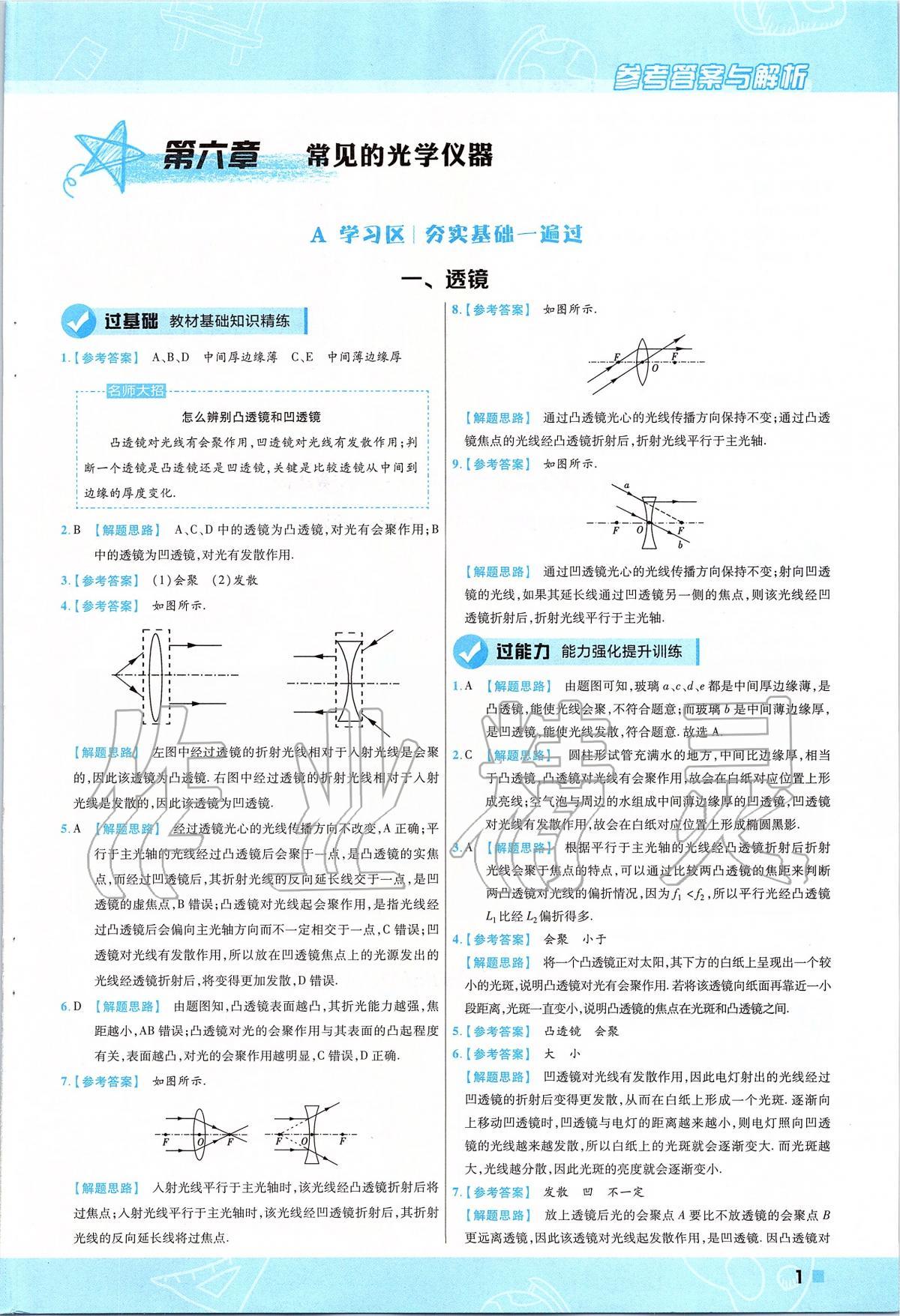 2020年一遍过初中物理八年级下册北师大版 第1页