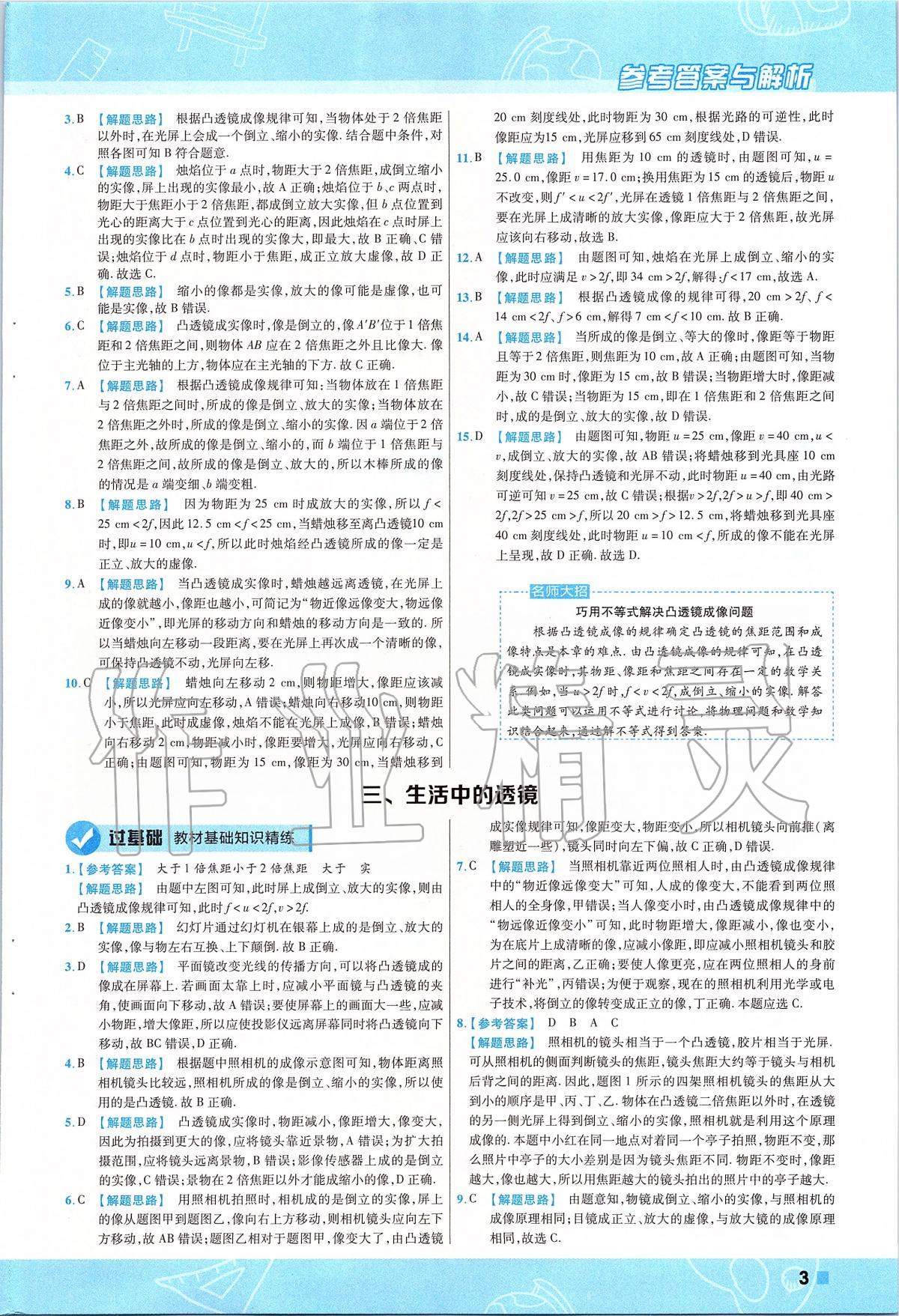 2020年一遍過初中物理八年級下冊北師大版 第3頁