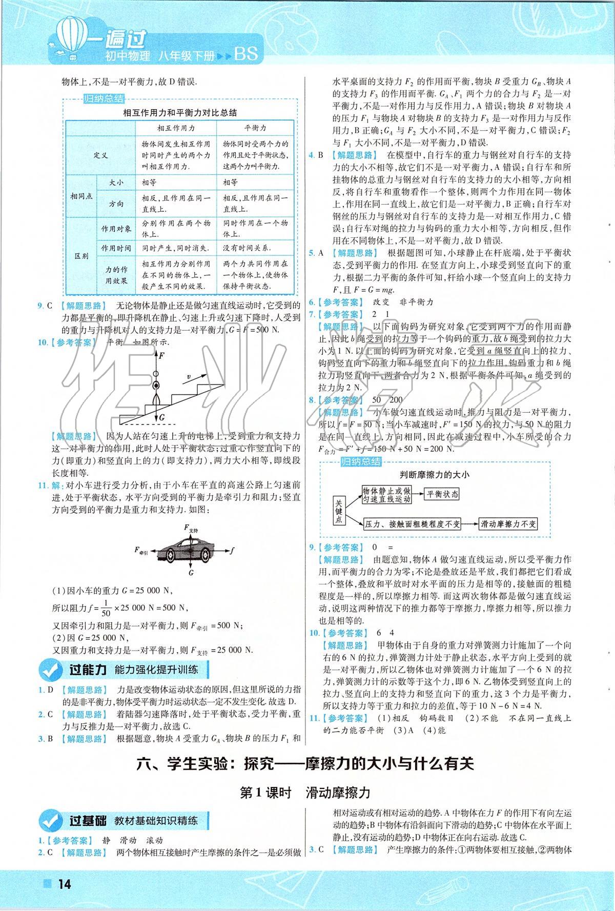 2020年一遍過初中物理八年級下冊北師大版 第14頁