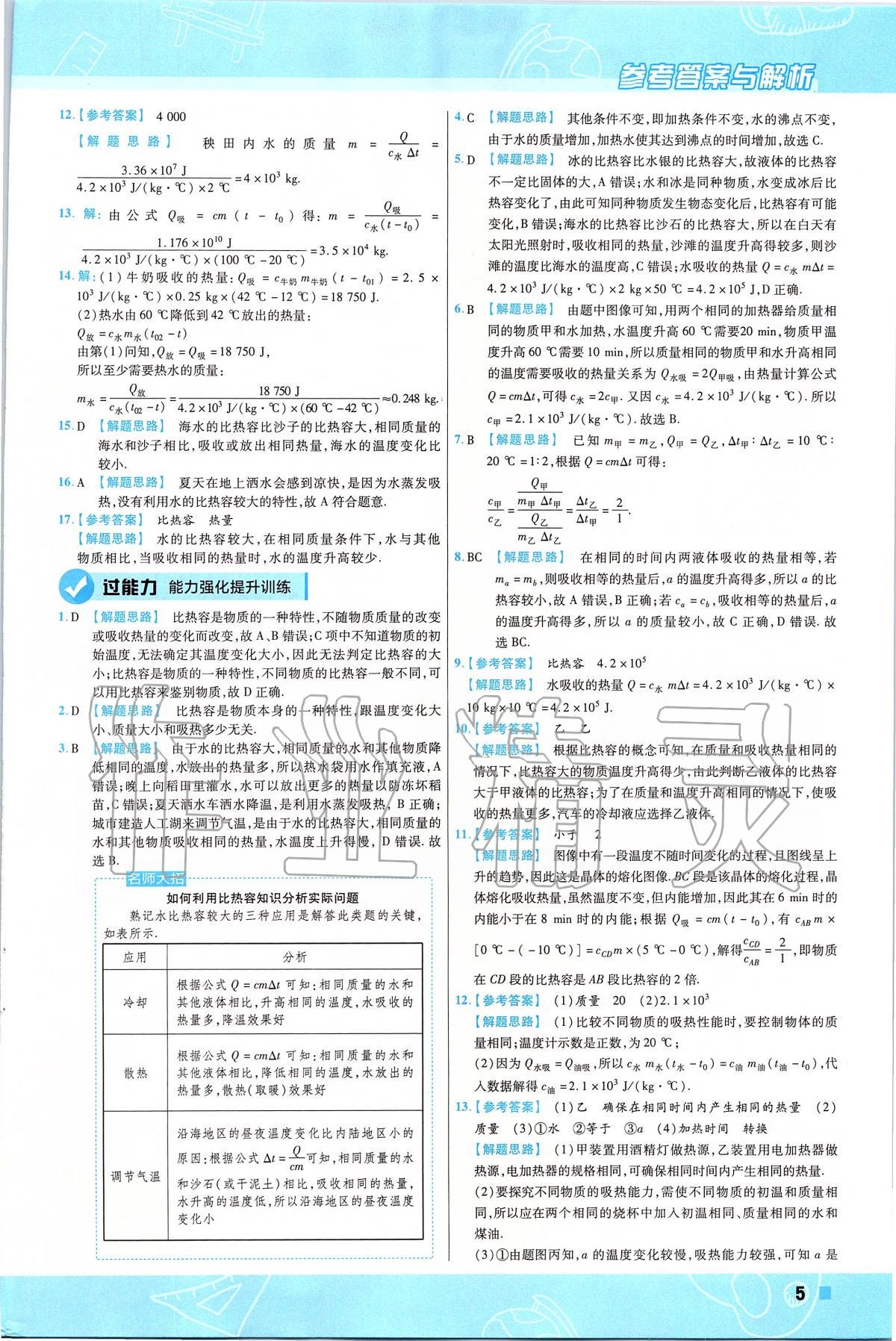 2019年一遍过初中物理九年级下册北师大版 第5页