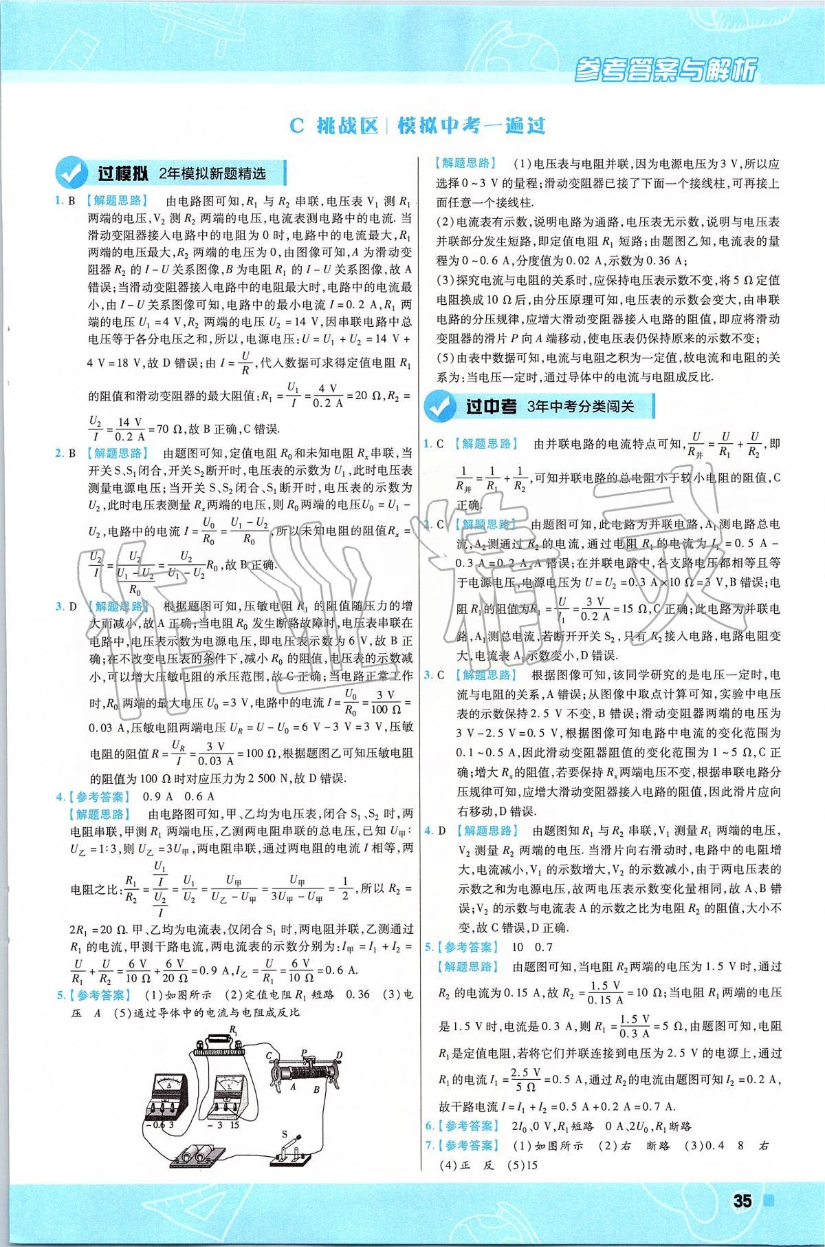 2019年一遍過(guò)初中物理九年級(jí)下冊(cè)北師大版 第35頁(yè)