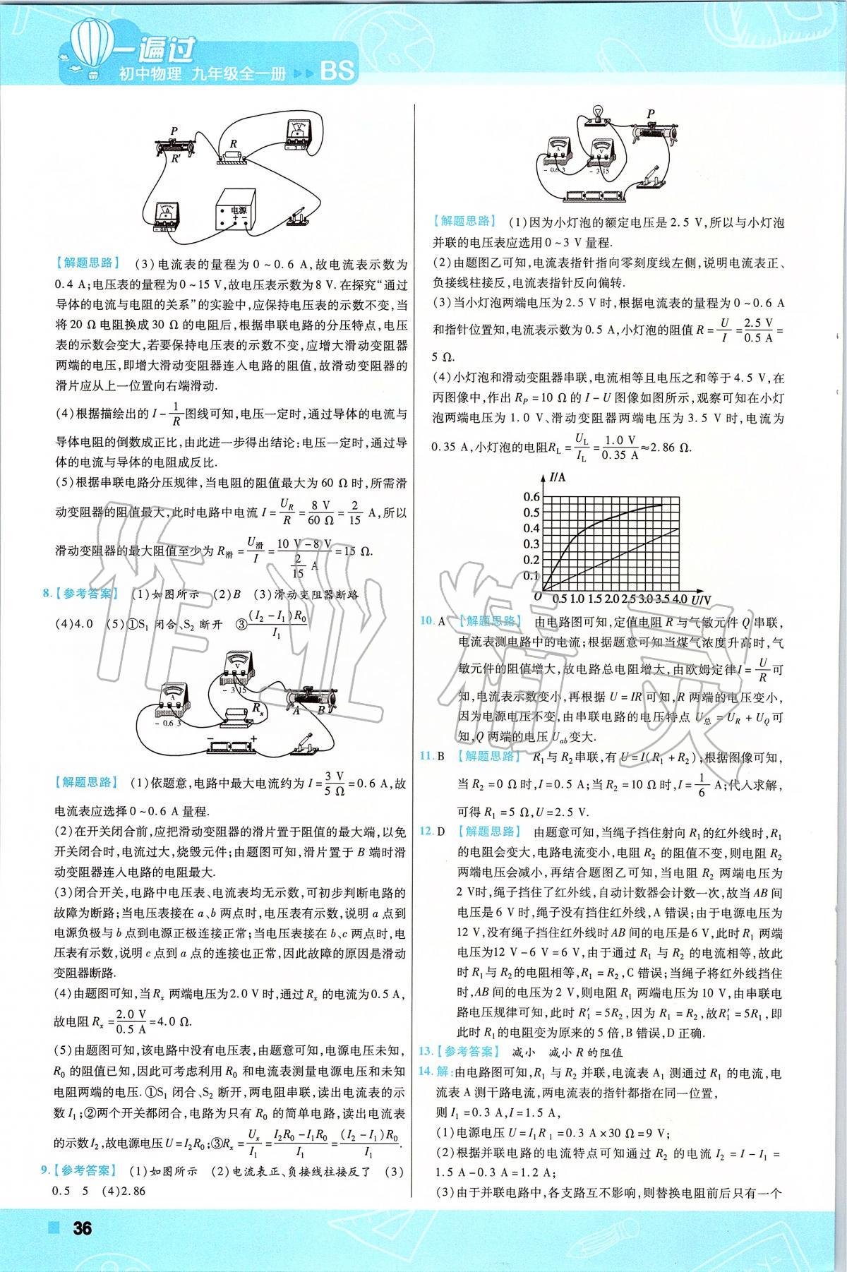 2019年一遍过初中物理九年级下册北师大版 第36页