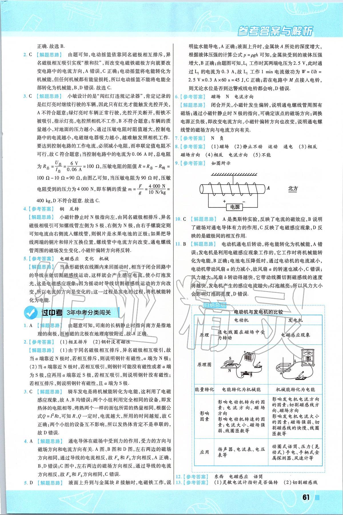 2019年一遍过初中物理九年级下册北师大版 第61页