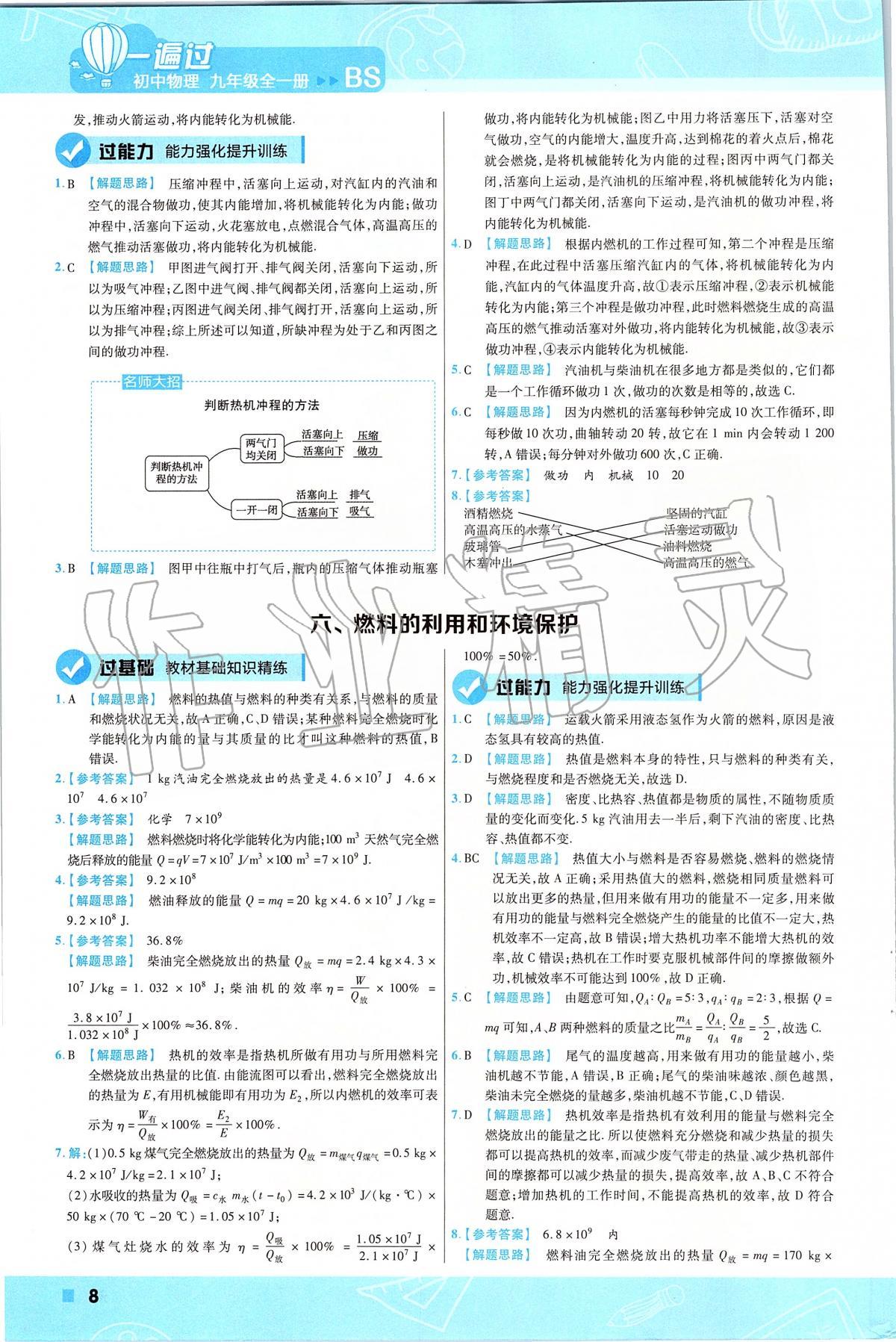 2019年一遍過(guò)初中物理九年級(jí)下冊(cè)北師大版 第8頁(yè)