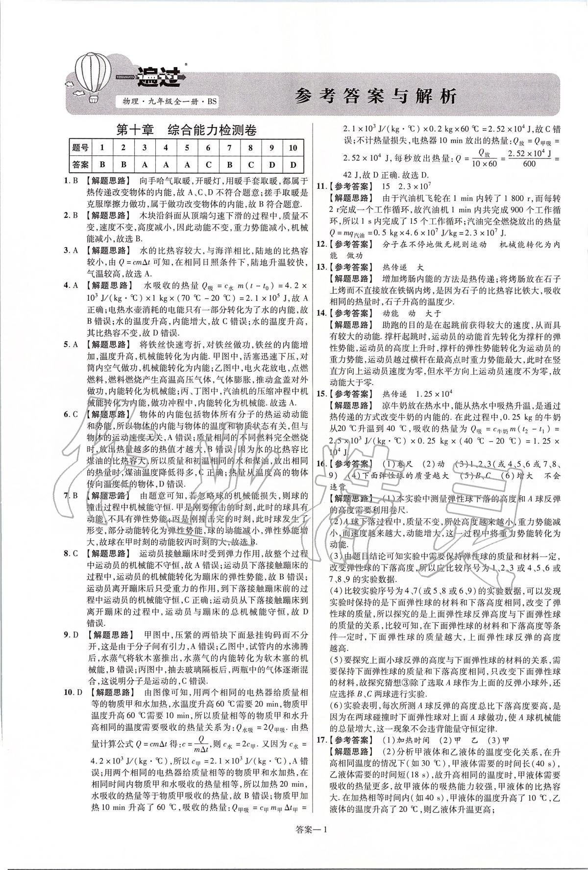 2019年一遍過初中物理九年級下冊北師大版 第65頁