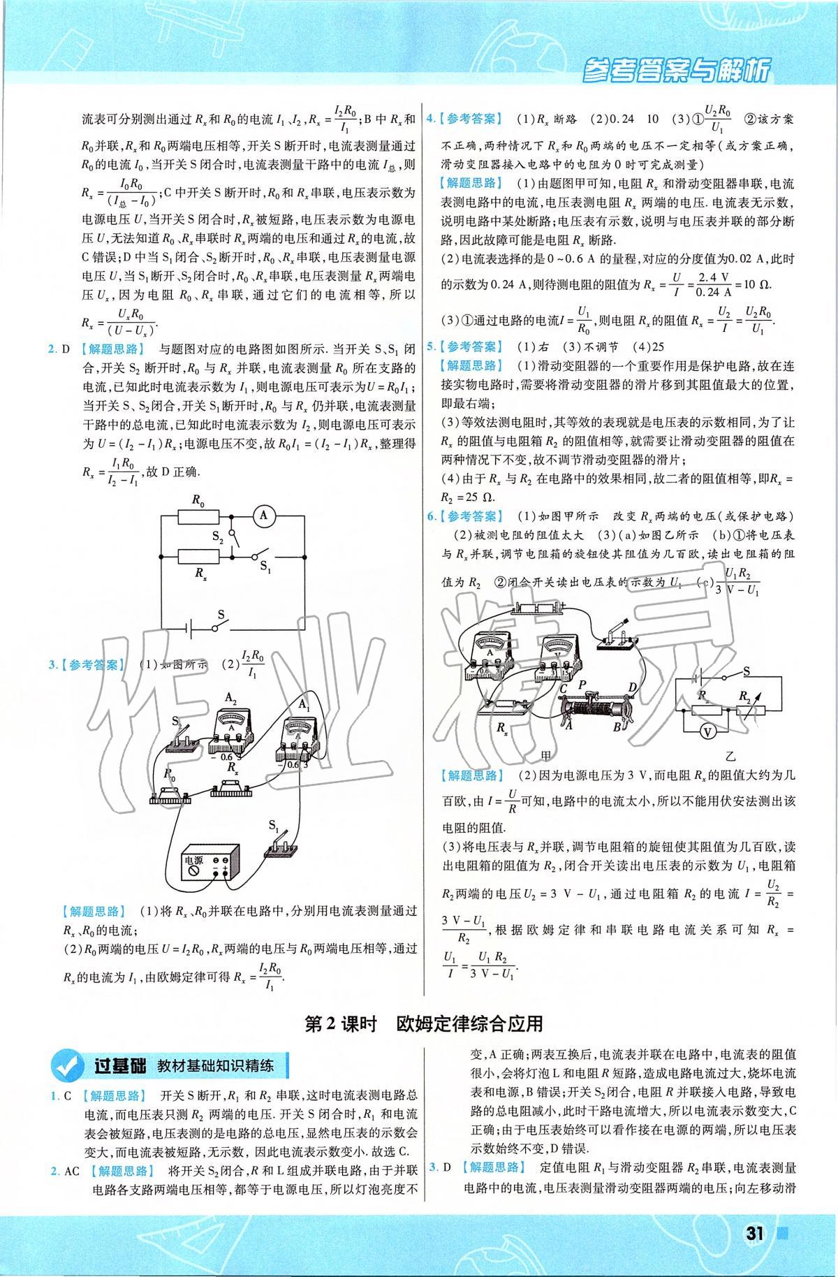 2019年一遍过初中物理九年级下册北师大版 第31页