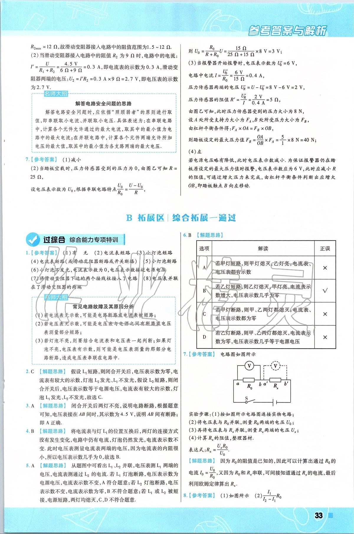 2019年一遍過初中物理九年級下冊北師大版 第33頁