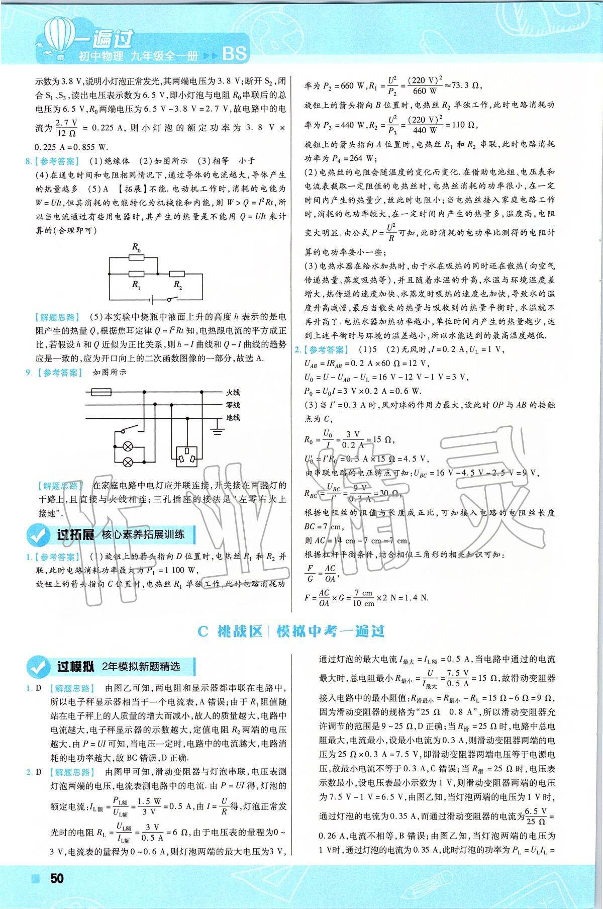 2019年一遍过初中物理九年级下册北师大版 第50页