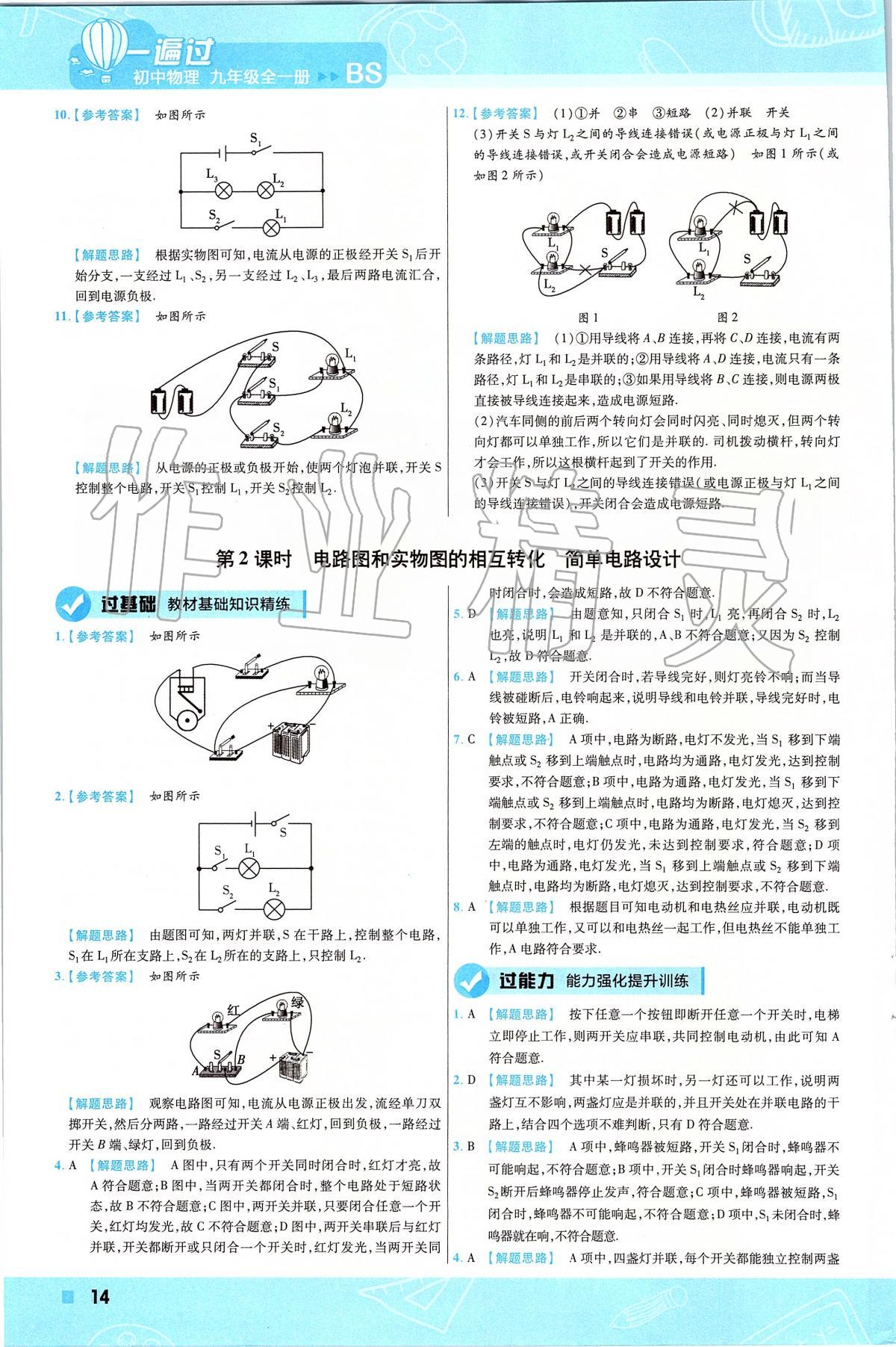 2019年一遍过初中物理九年级下册北师大版 第14页