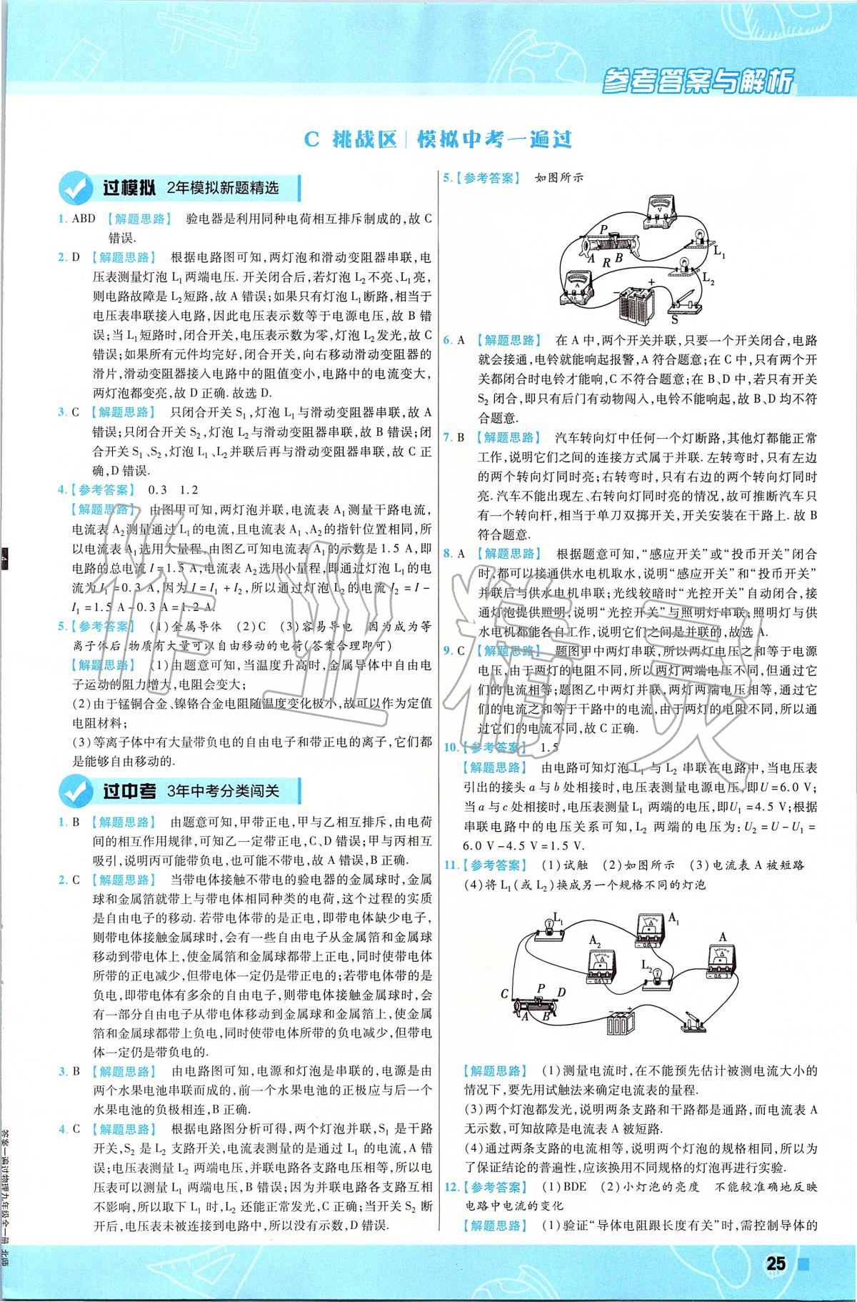 2019年一遍過初中物理九年級下冊北師大版 第25頁