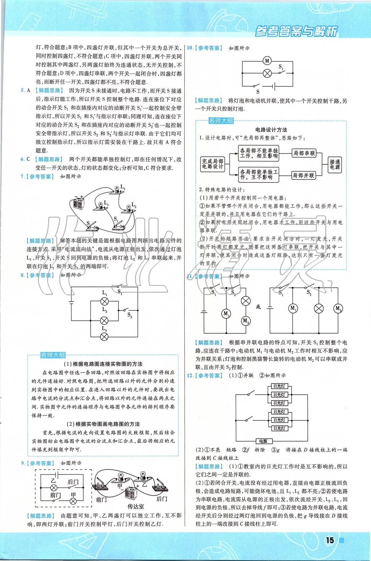 2019年一遍过初中物理九年级下册北师大版 第15页