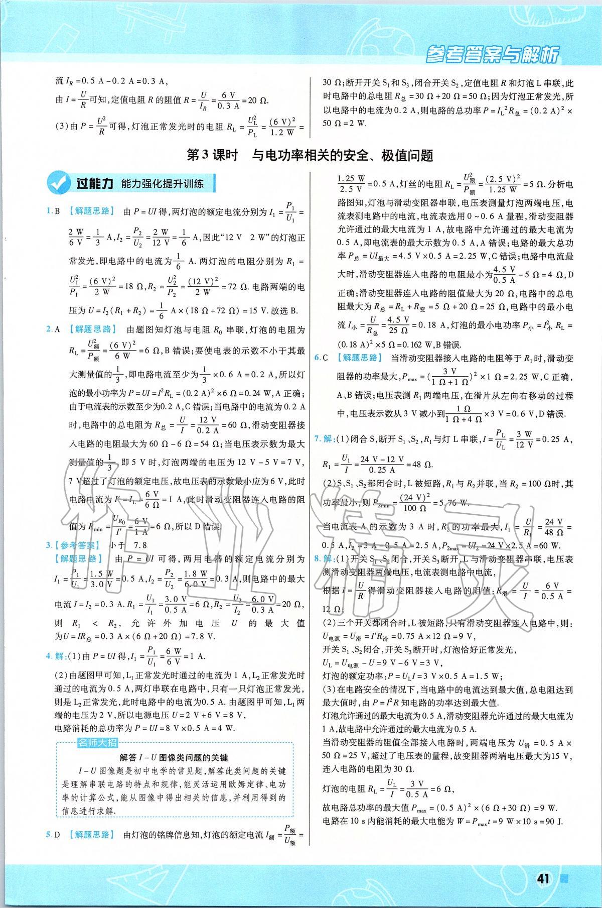 2019年一遍過初中物理九年級(jí)下冊(cè)北師大版 第41頁