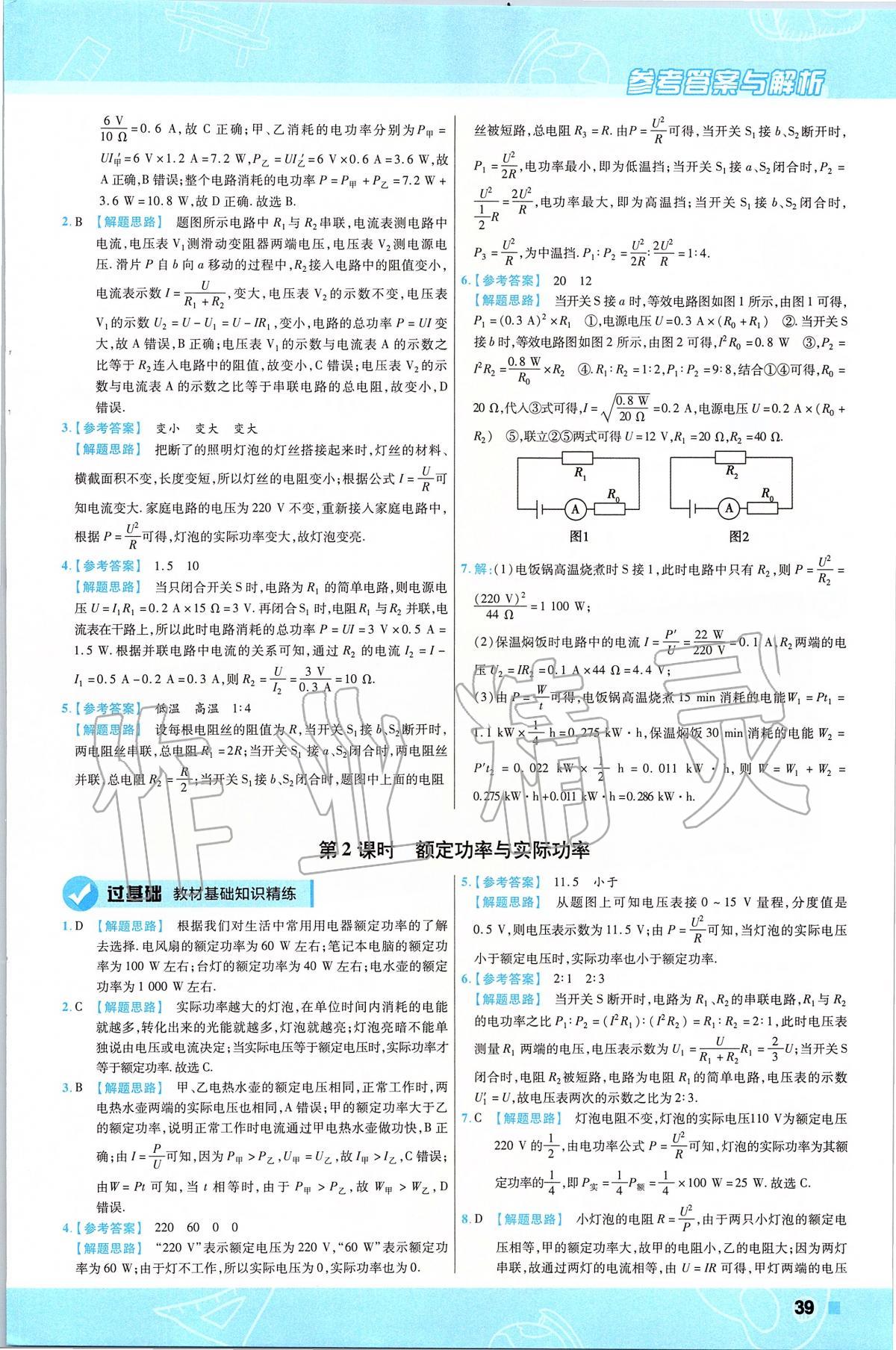 2019年一遍過初中物理九年級下冊北師大版 第39頁