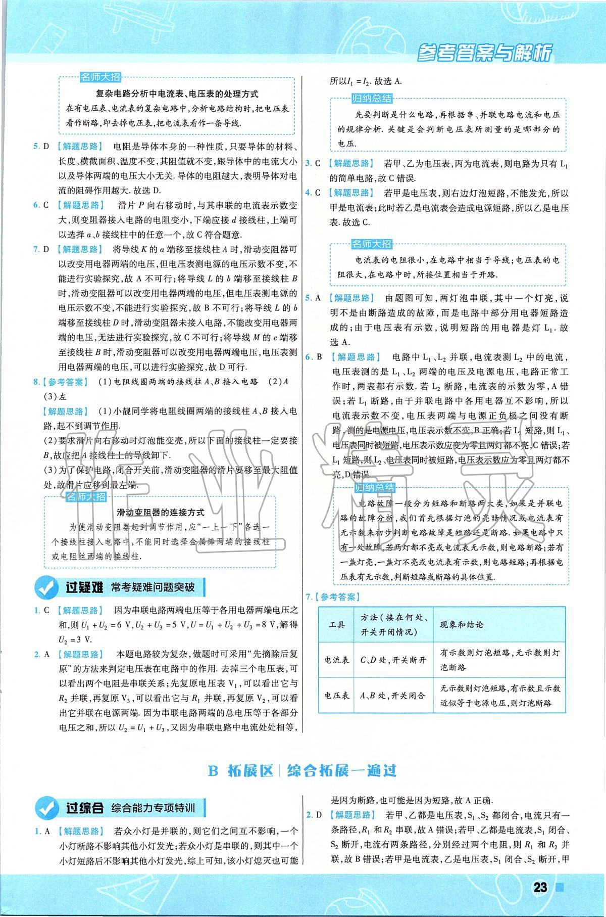 2019年一遍过初中物理九年级下册北师大版 第23页