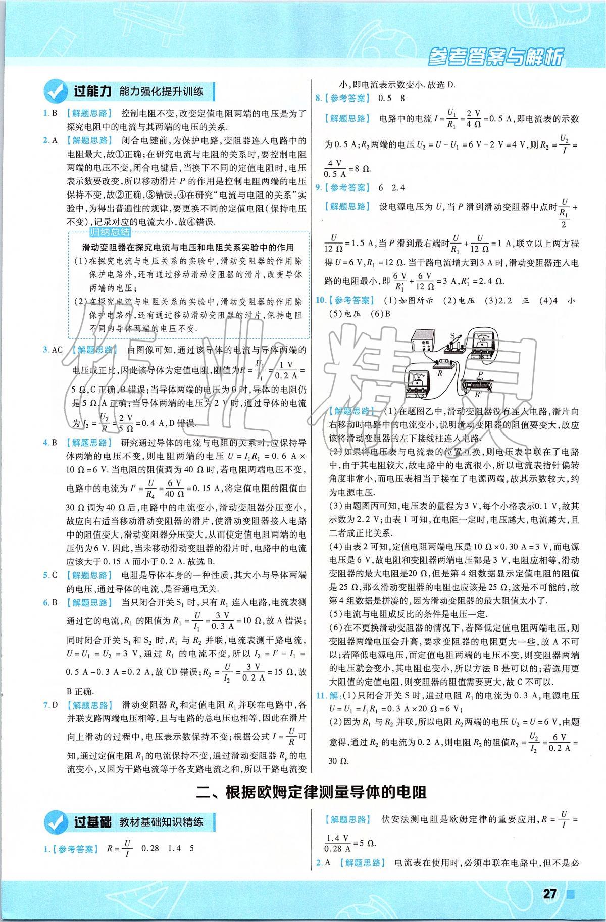 2019年一遍過初中物理九年級下冊北師大版 第27頁