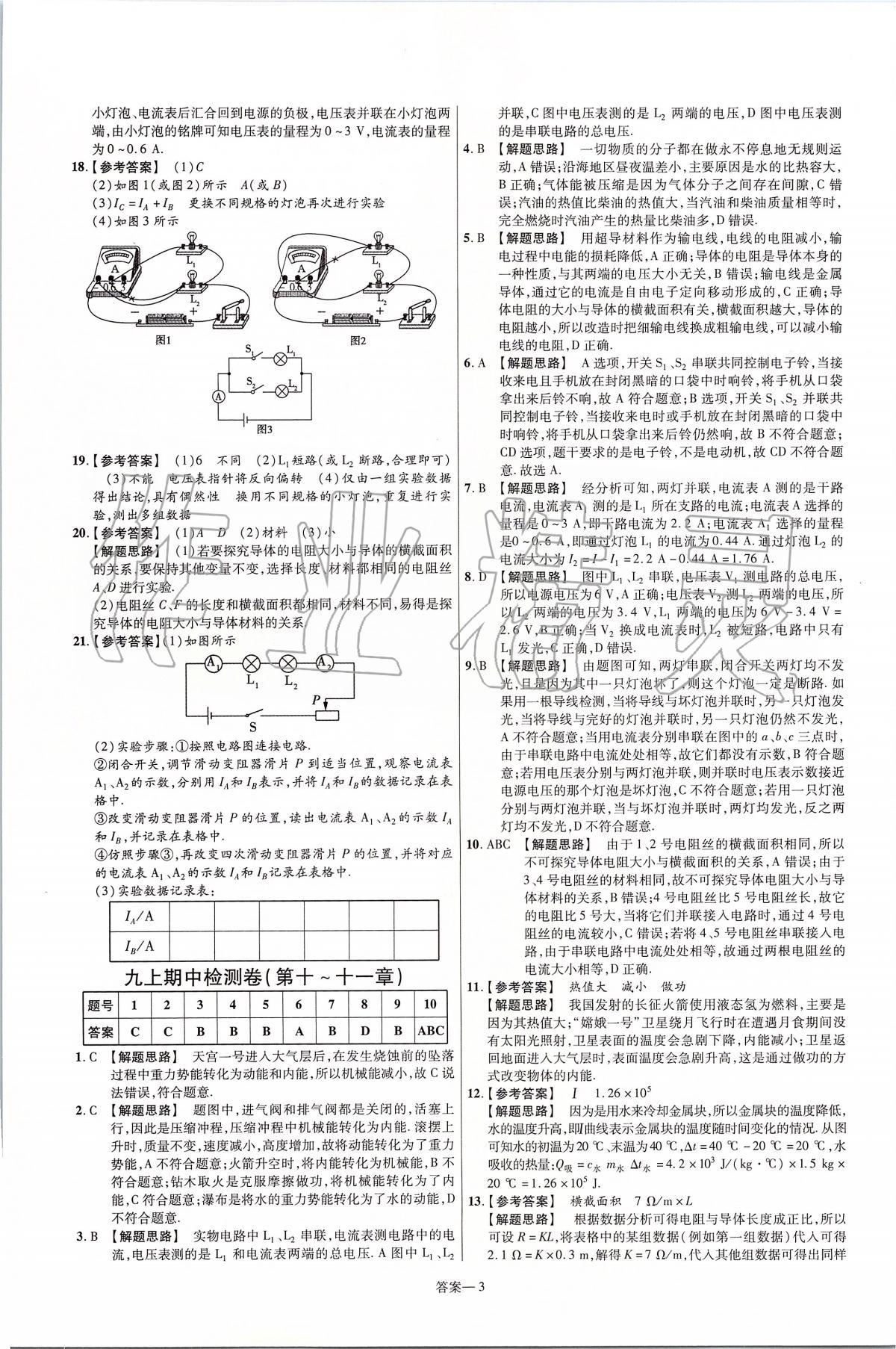 2019年一遍过初中物理九年级下册北师大版 第67页