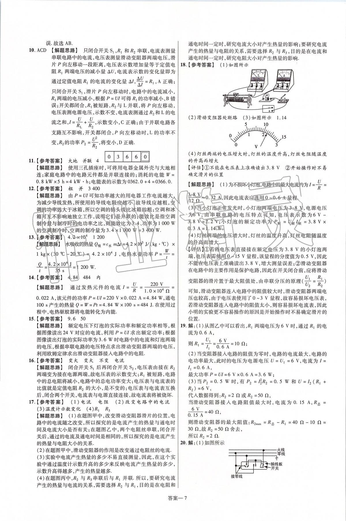 2019年一遍过初中物理九年级下册北师大版 第71页