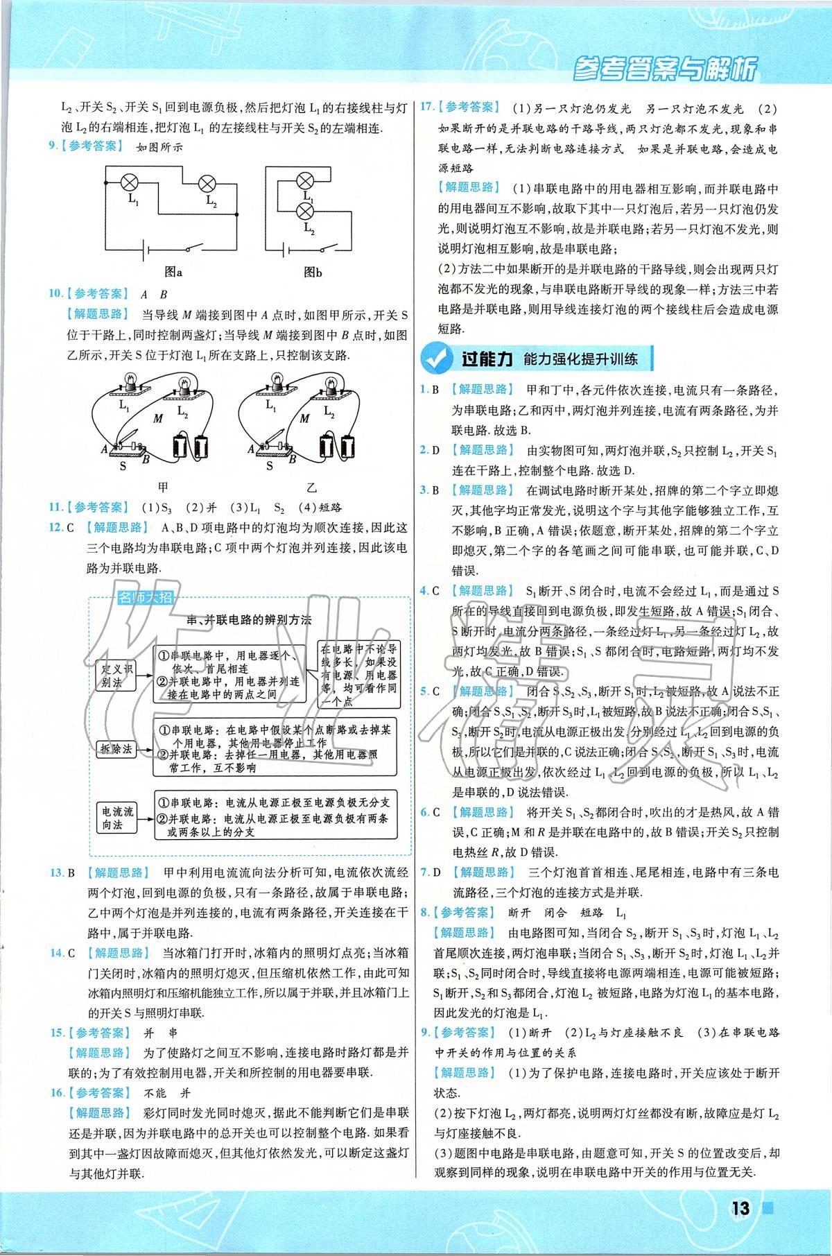 2019年一遍过初中物理九年级下册北师大版 第13页