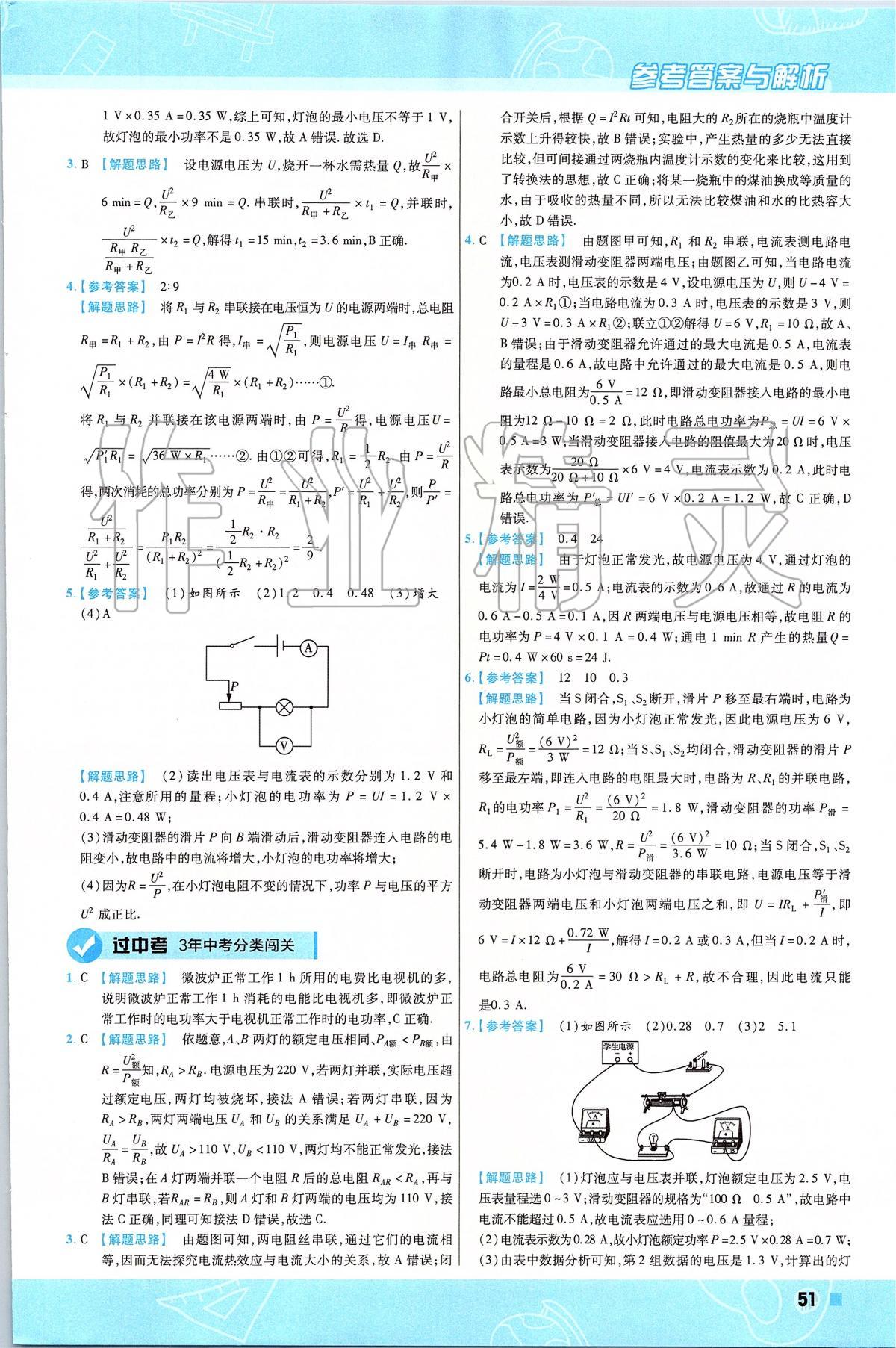 2019年一遍過初中物理九年級下冊北師大版 第51頁