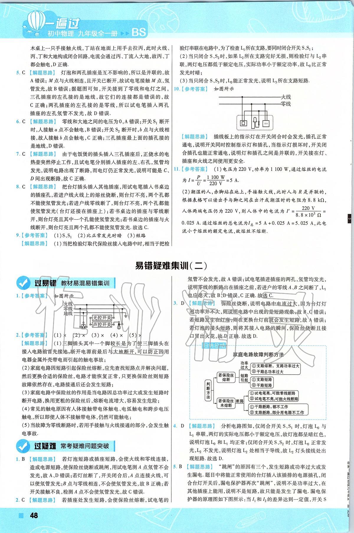 2019年一遍過初中物理九年級下冊北師大版 第48頁