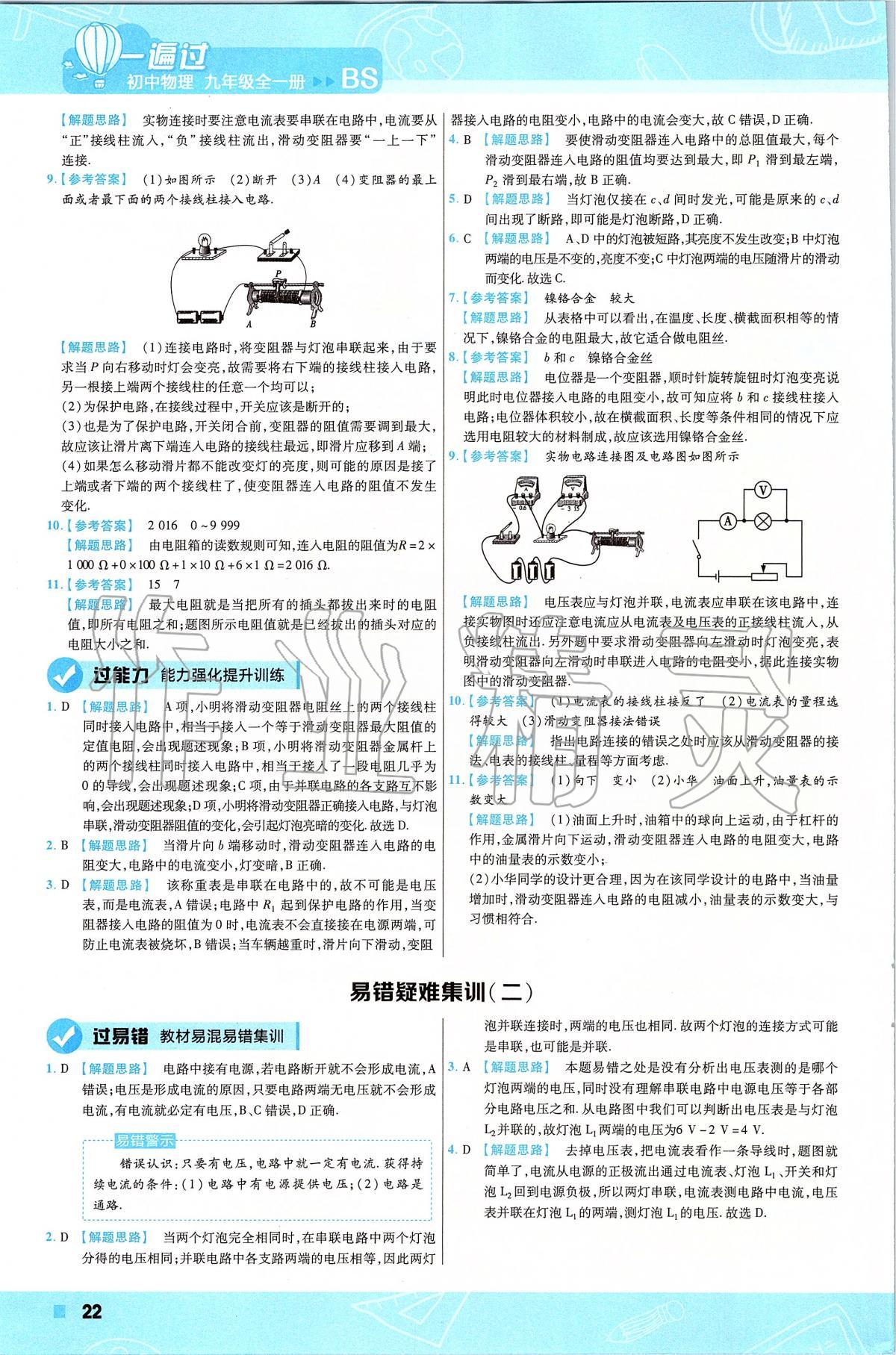 2019年一遍過初中物理九年級下冊北師大版 第22頁