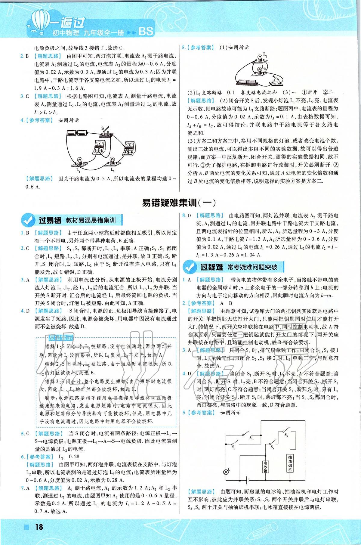 2019年一遍过初中物理九年级下册北师大版 第18页