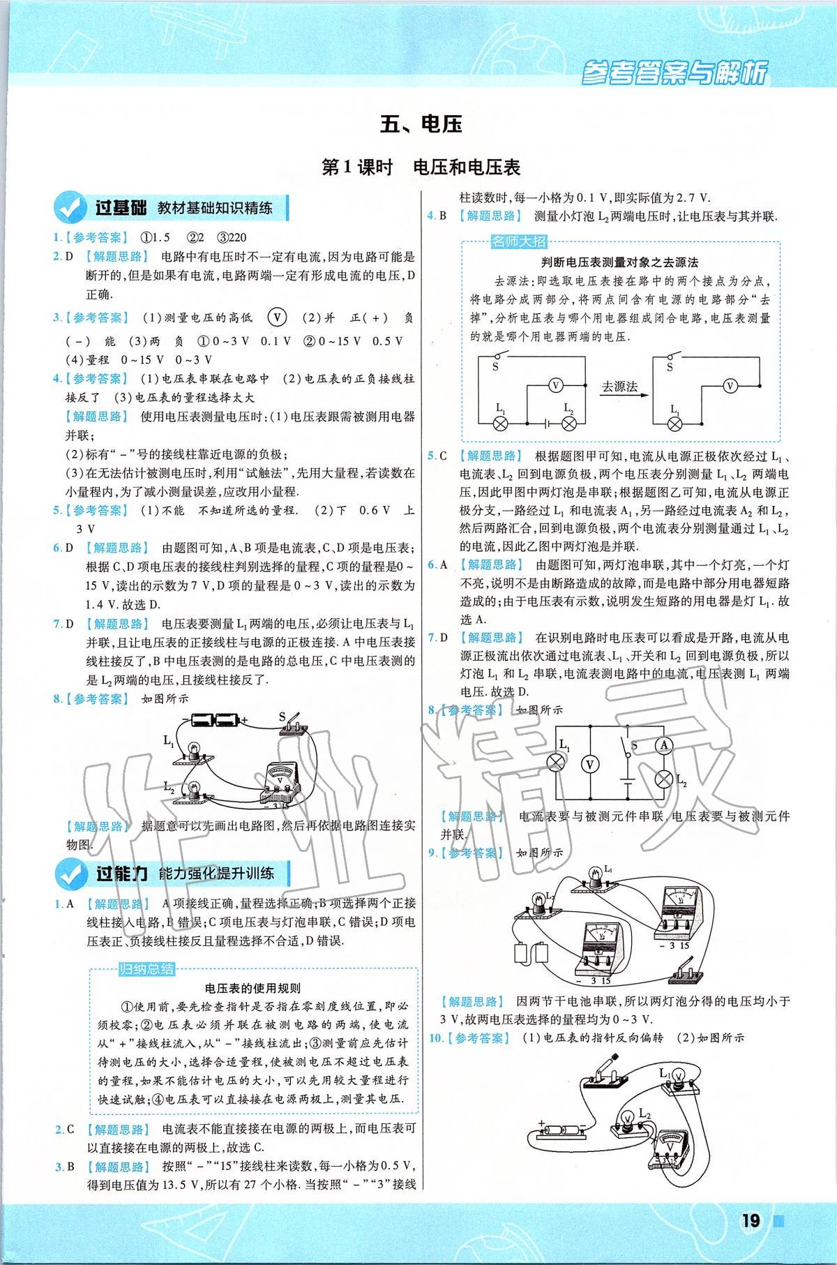 2019年一遍过初中物理九年级下册北师大版 第19页