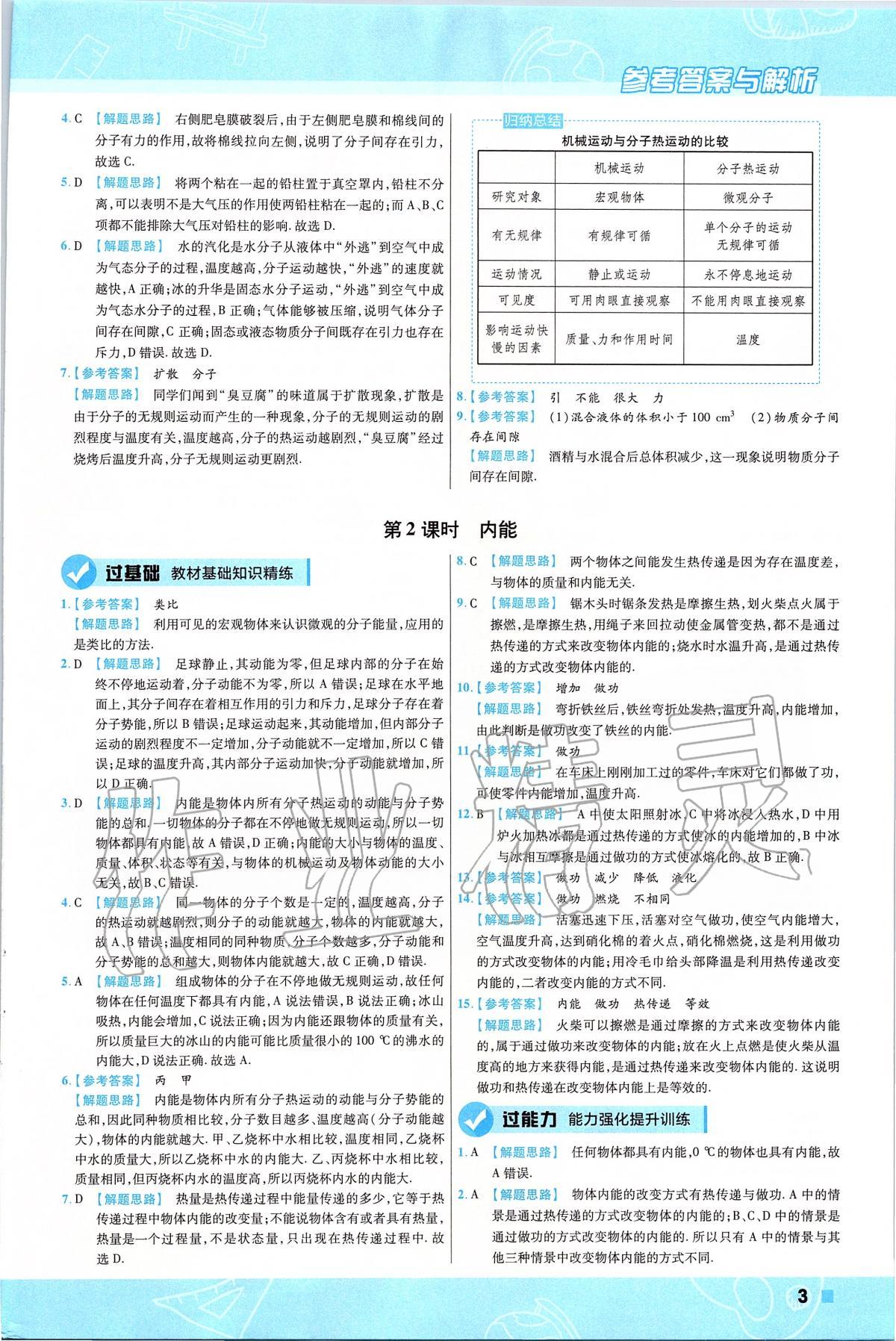 2019年一遍過初中物理九年級下冊北師大版 第3頁