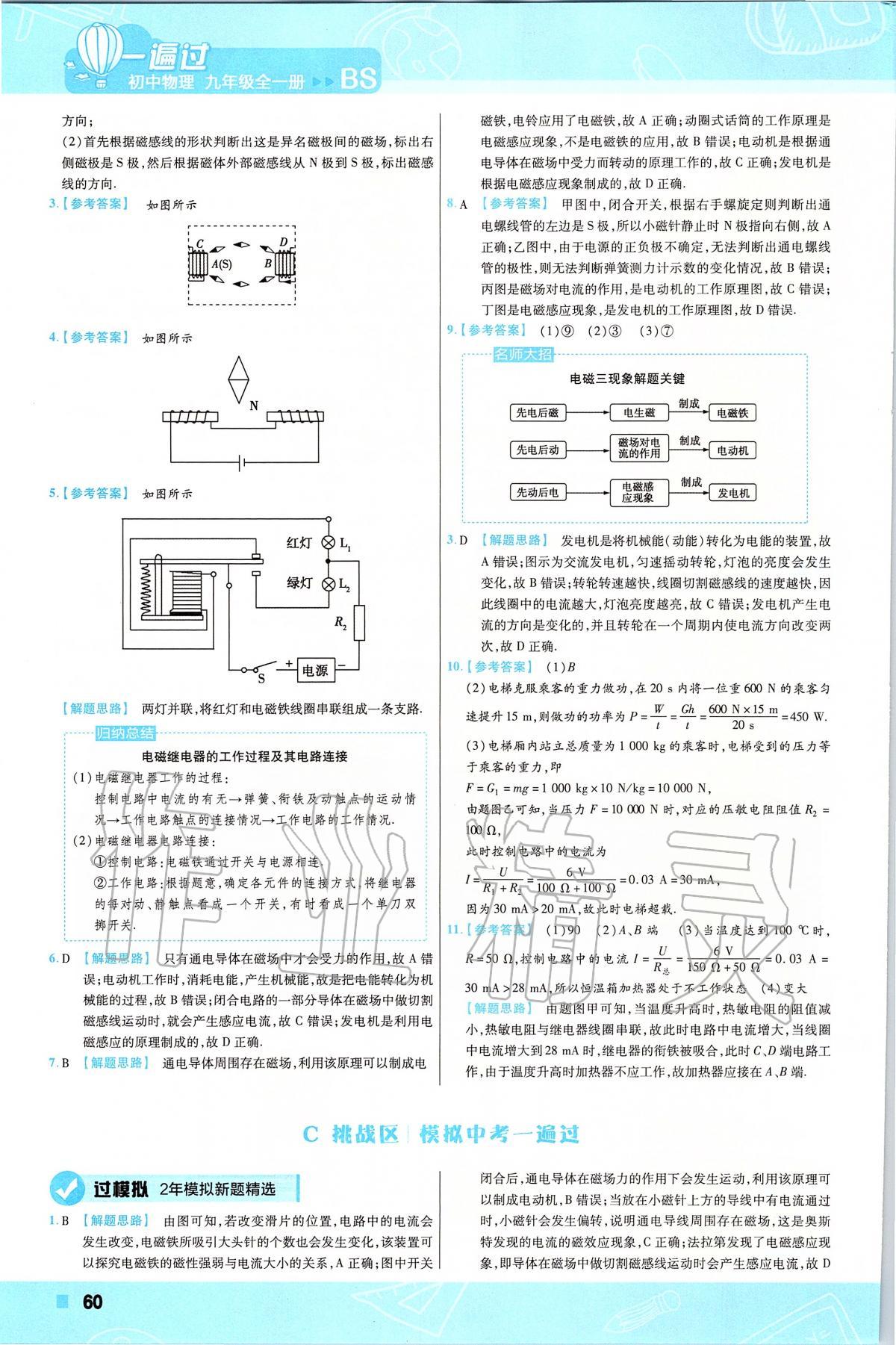 2019年一遍过初中物理九年级下册北师大版 第60页