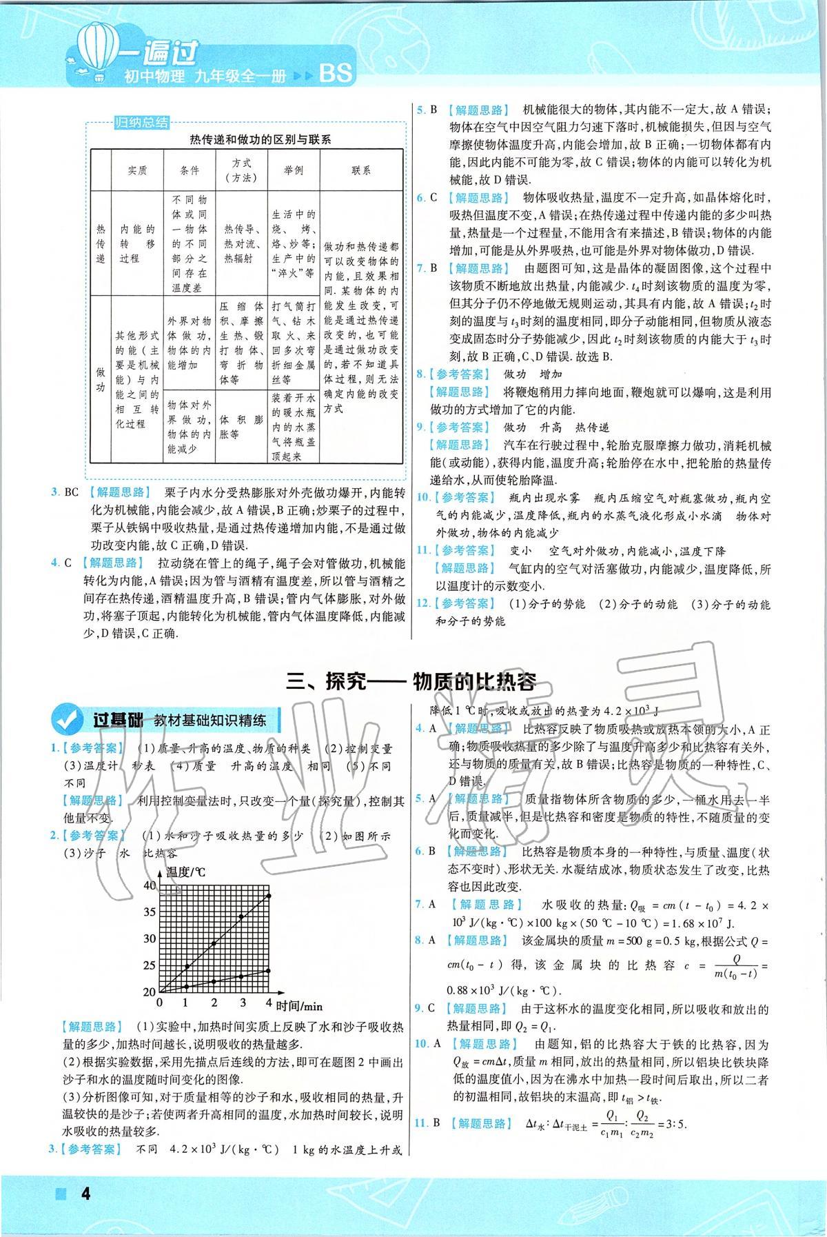 2019年一遍過初中物理九年級下冊北師大版 第4頁