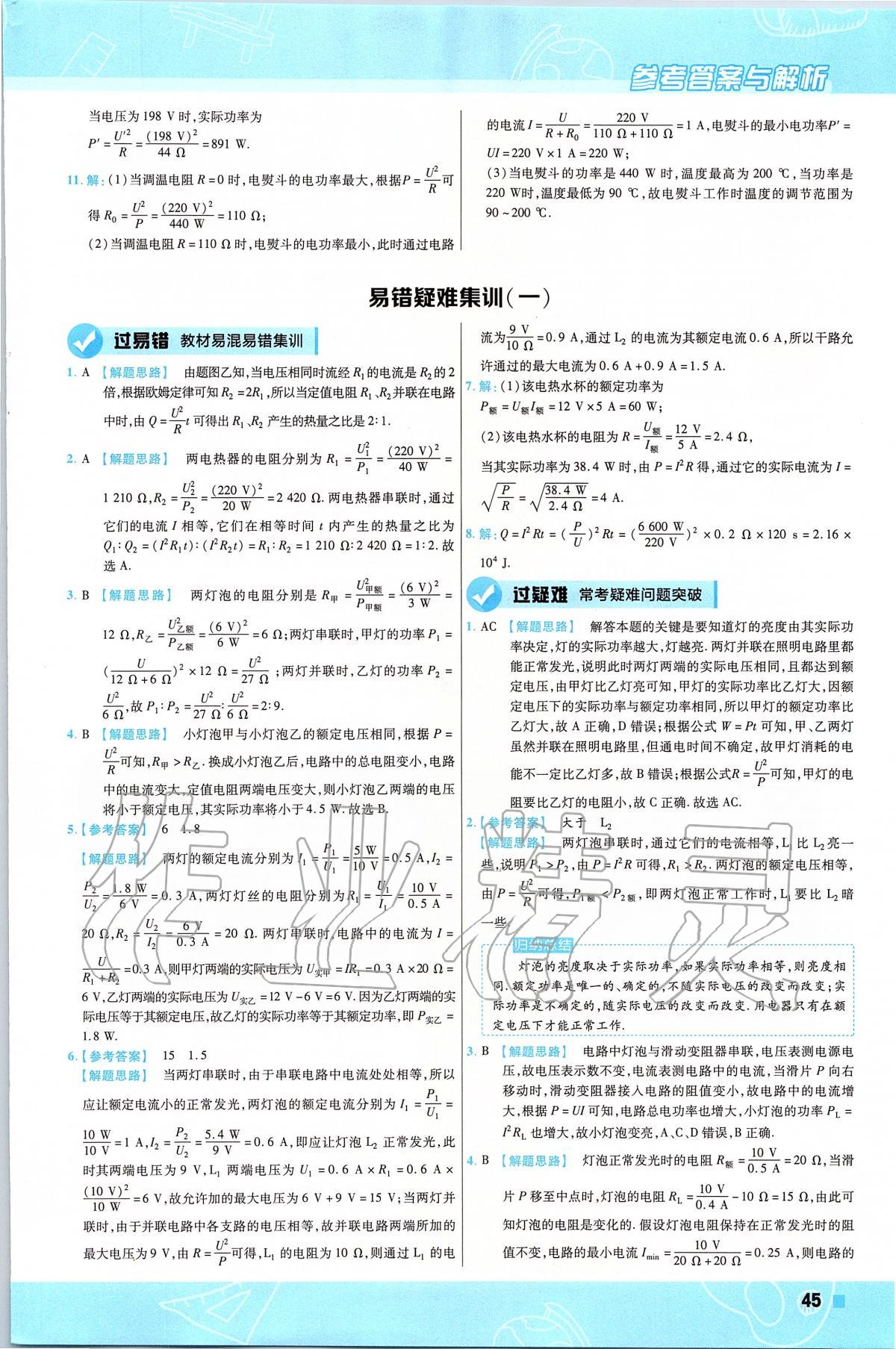 2019年一遍过初中物理九年级下册北师大版 第45页